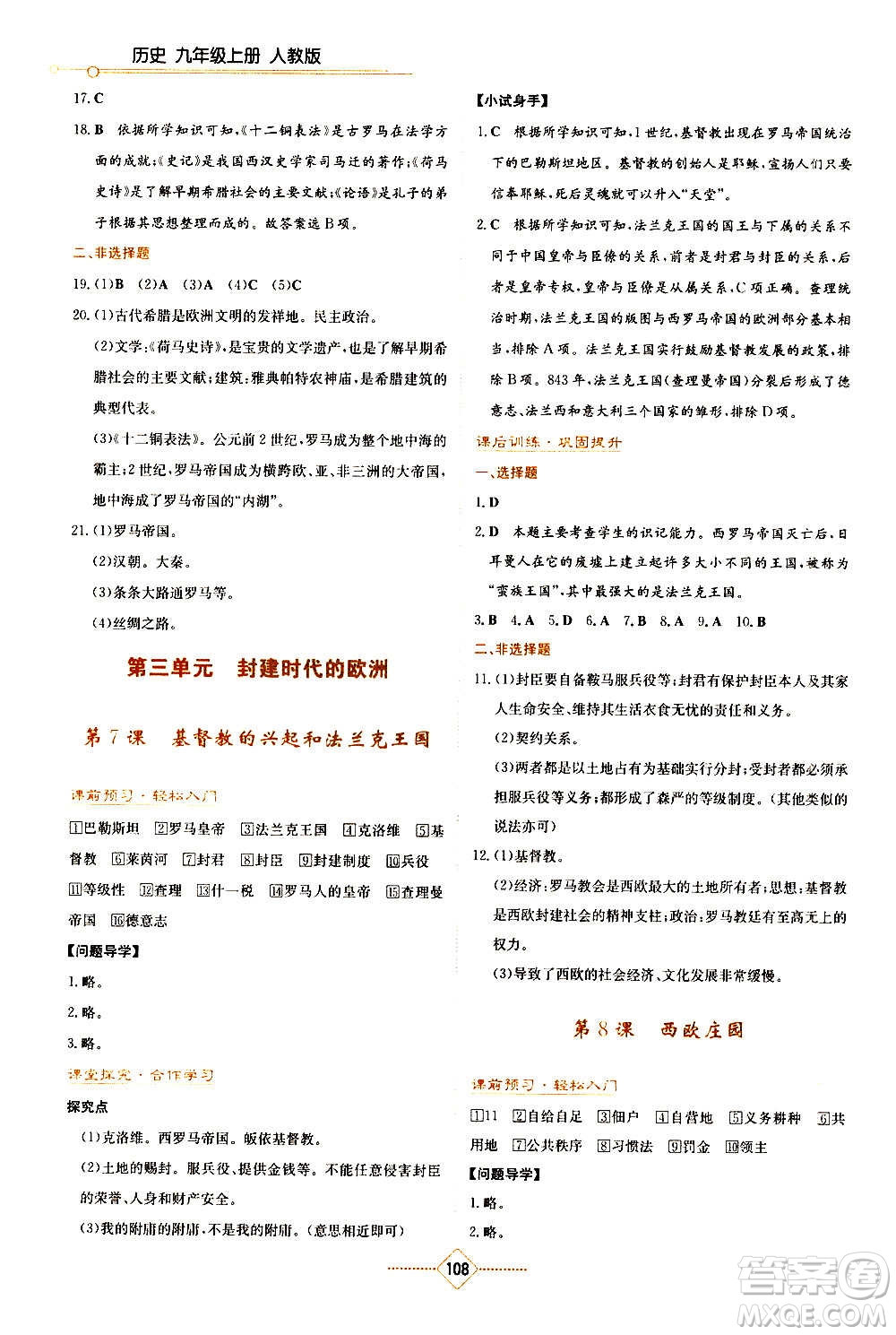 湖南教育出版社2020年學(xué)法大視野歷史九年級(jí)上冊(cè)人教版答案