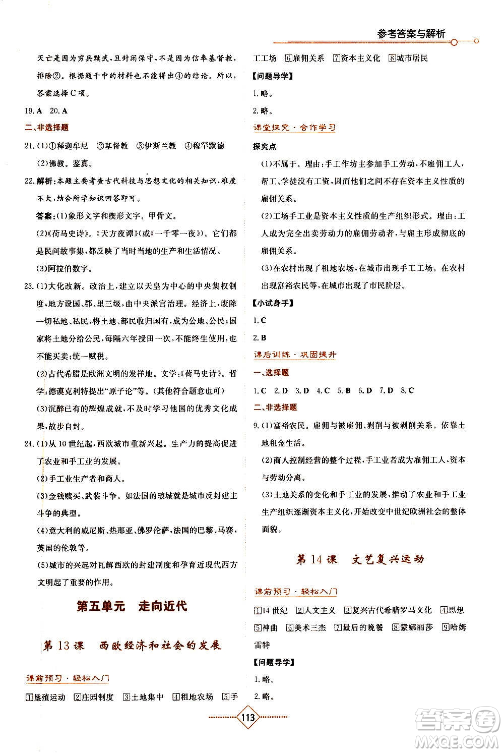 湖南教育出版社2020年學(xué)法大視野歷史九年級(jí)上冊(cè)人教版答案