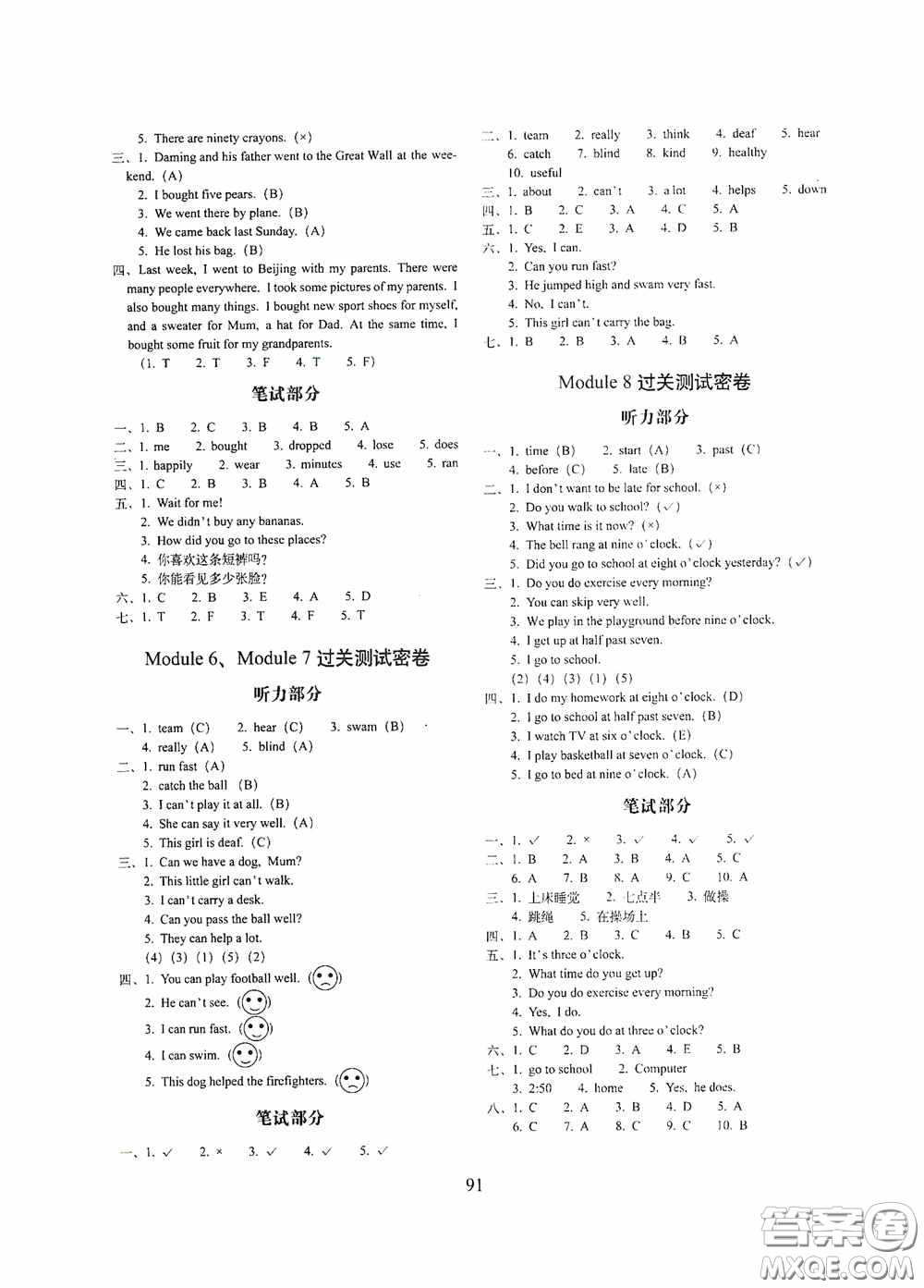 2020秋期末沖刺100分完全試卷五年級英語上冊外研版答案