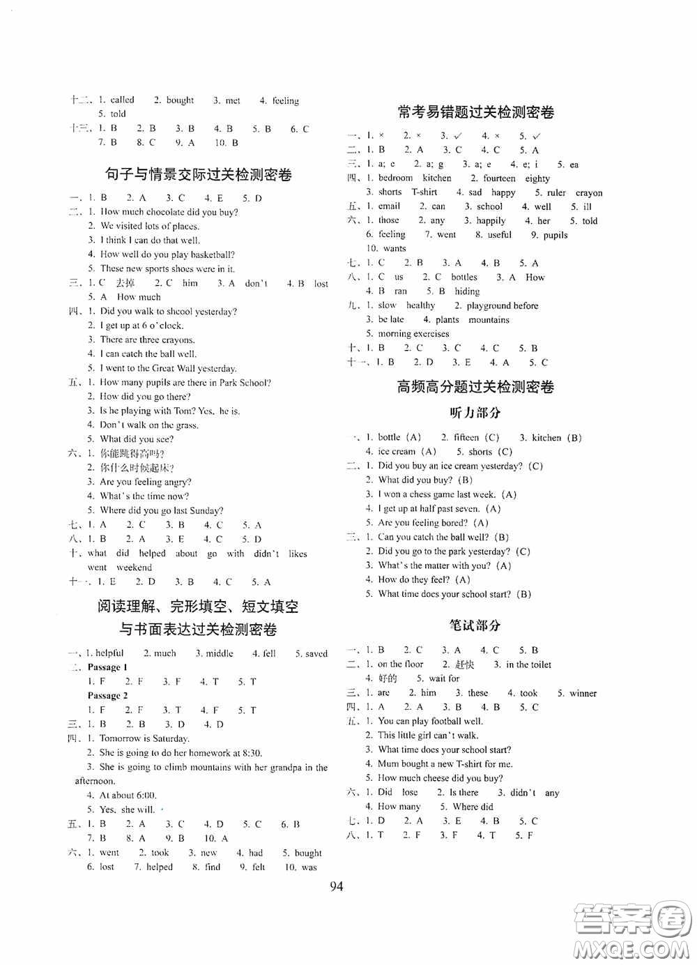 2020秋期末沖刺100分完全試卷五年級英語上冊外研版答案