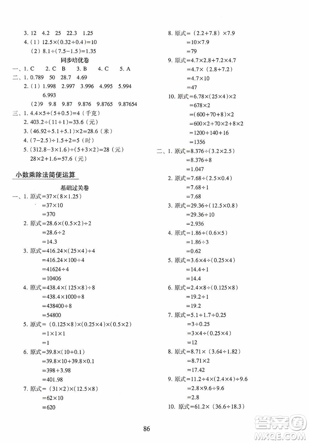 2020秋期末沖刺100分完全試卷同步培優(yōu)訓(xùn)練小學(xué)數(shù)學(xué)五年級(jí)上冊(cè)答案