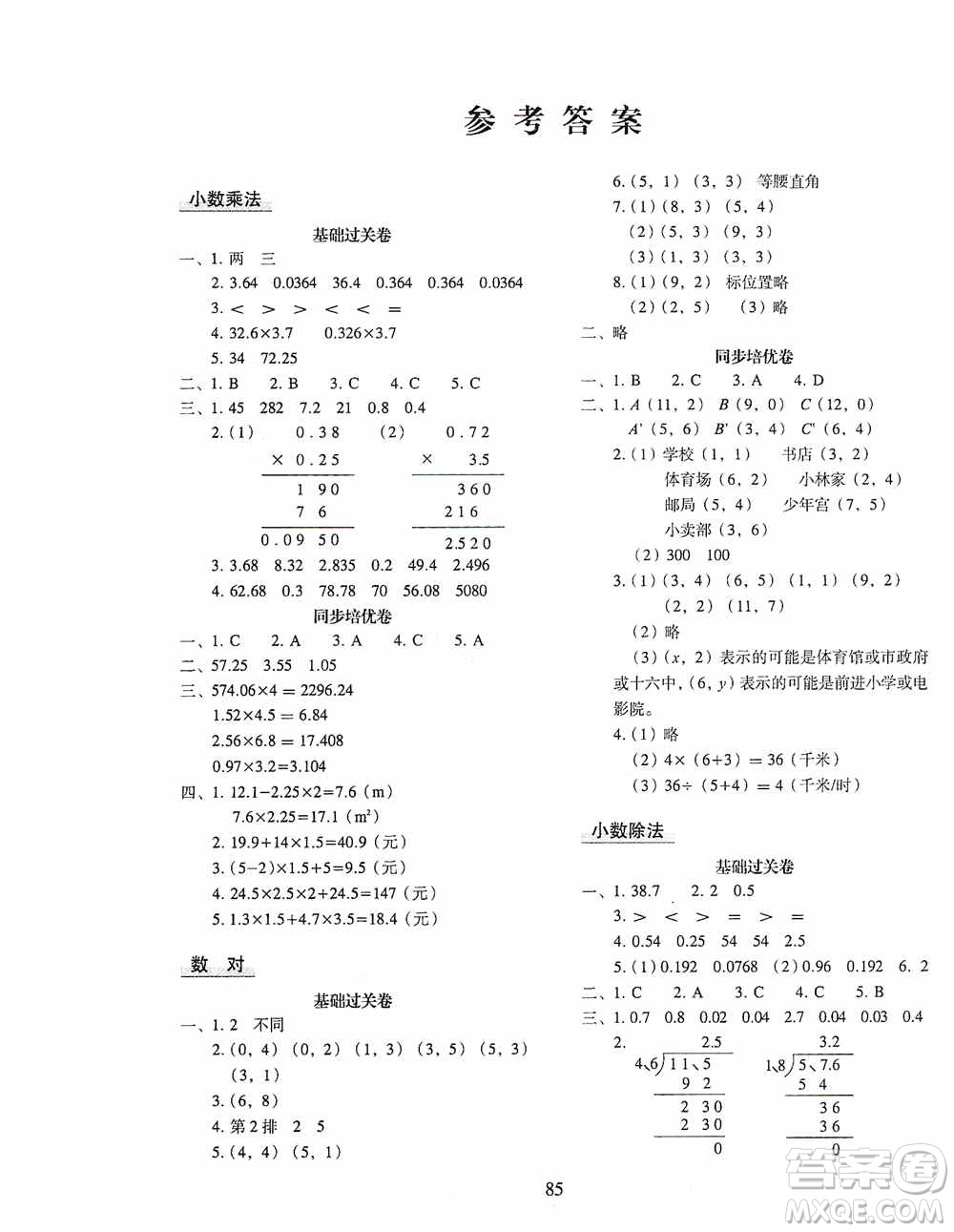 2020秋期末沖刺100分完全試卷同步培優(yōu)訓(xùn)練小學(xué)數(shù)學(xué)五年級(jí)上冊(cè)答案