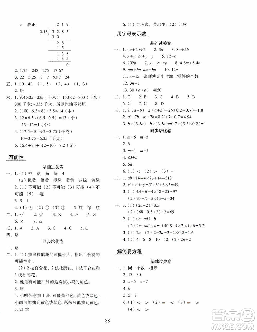 2020秋期末沖刺100分完全試卷同步培優(yōu)訓(xùn)練小學(xué)數(shù)學(xué)五年級(jí)上冊(cè)答案