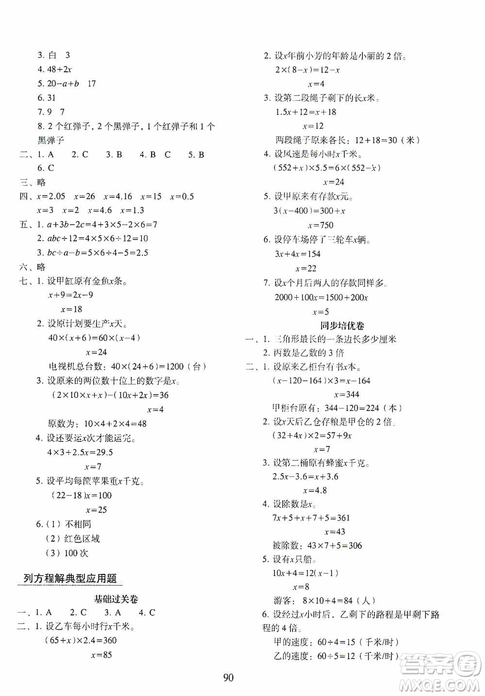 2020秋期末沖刺100分完全試卷同步培優(yōu)訓(xùn)練小學(xué)數(shù)學(xué)五年級(jí)上冊(cè)答案