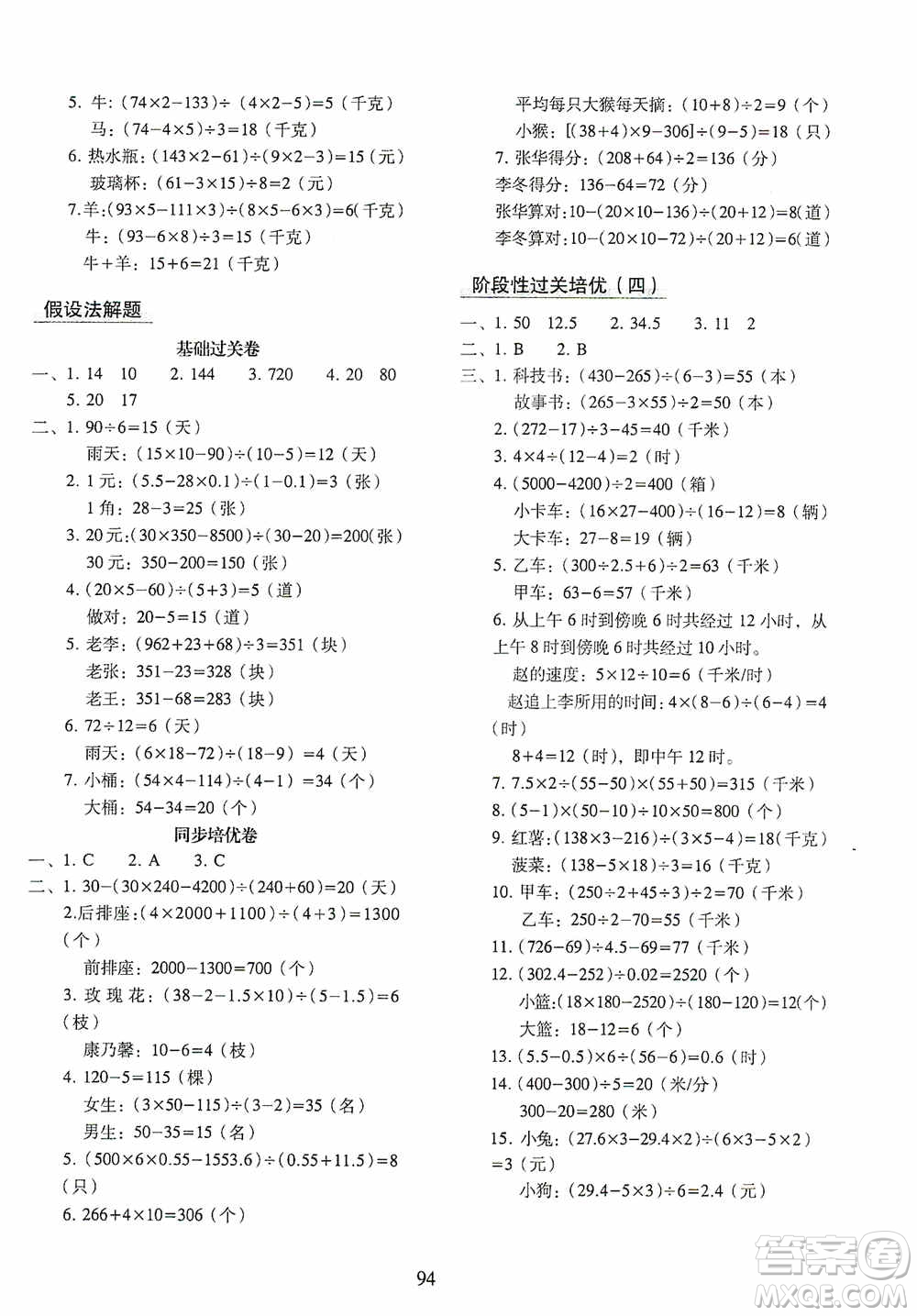 2020秋期末沖刺100分完全試卷同步培優(yōu)訓(xùn)練小學(xué)數(shù)學(xué)五年級(jí)上冊(cè)答案