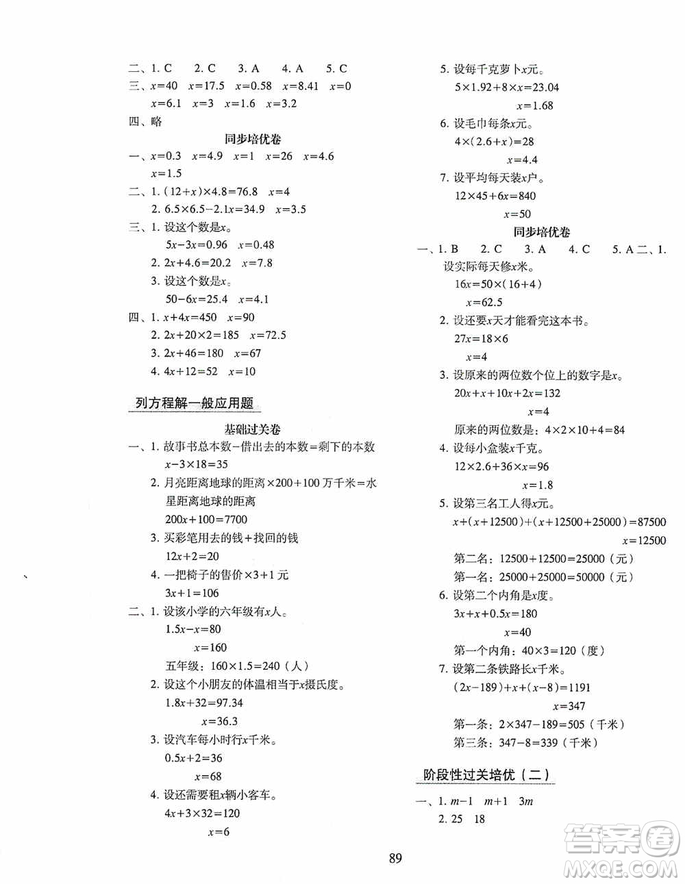 2020秋期末沖刺100分完全試卷同步培優(yōu)訓(xùn)練小學(xué)數(shù)學(xué)五年級(jí)上冊(cè)答案