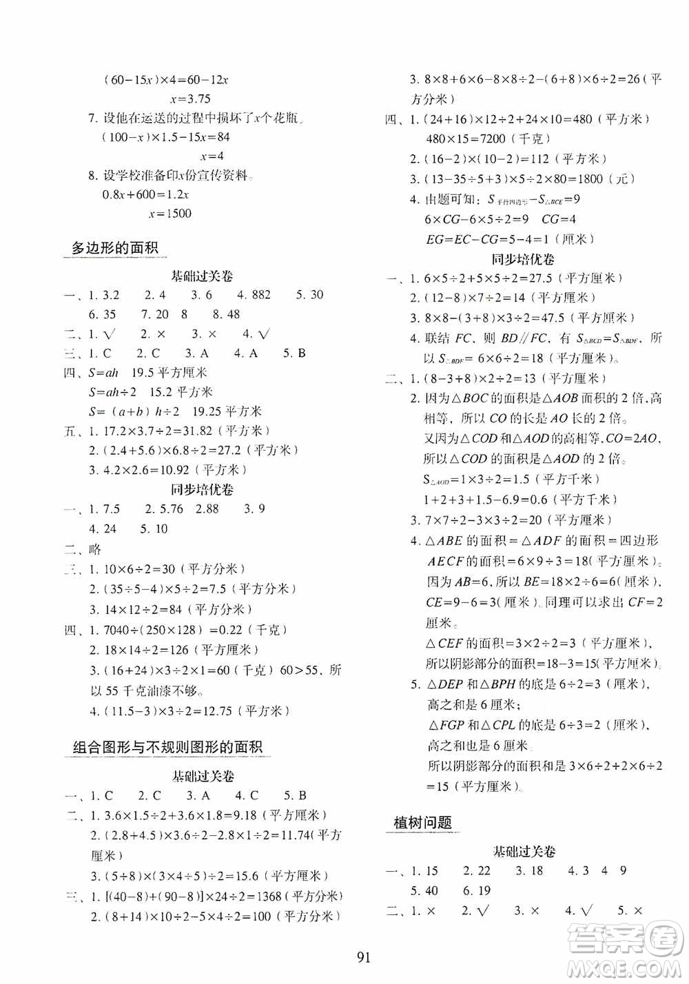 2020秋期末沖刺100分完全試卷同步培優(yōu)訓(xùn)練小學(xué)數(shù)學(xué)五年級(jí)上冊(cè)答案