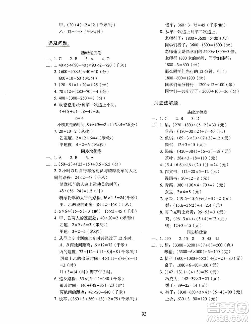 2020秋期末沖刺100分完全試卷同步培優(yōu)訓(xùn)練小學(xué)數(shù)學(xué)五年級(jí)上冊(cè)答案