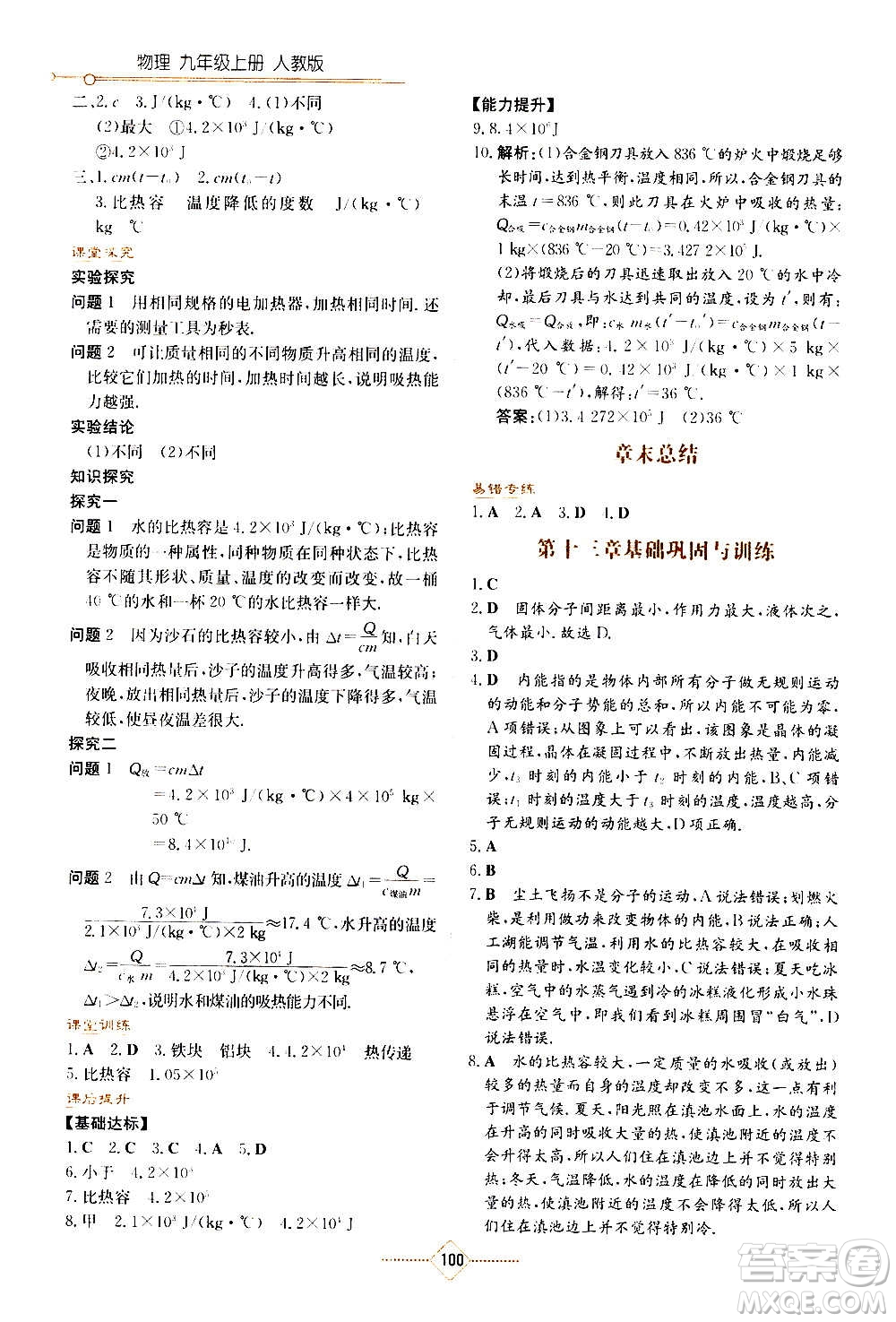 湖南教育出版社2020年學(xué)法大視野物理九年級上冊人教版答案