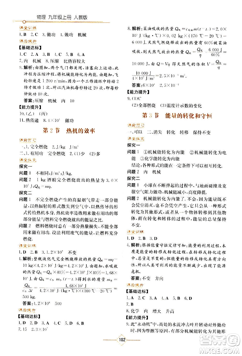 湖南教育出版社2020年學(xué)法大視野物理九年級上冊人教版答案