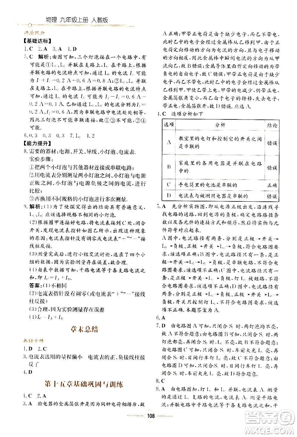 湖南教育出版社2020年學(xué)法大視野物理九年級上冊人教版答案