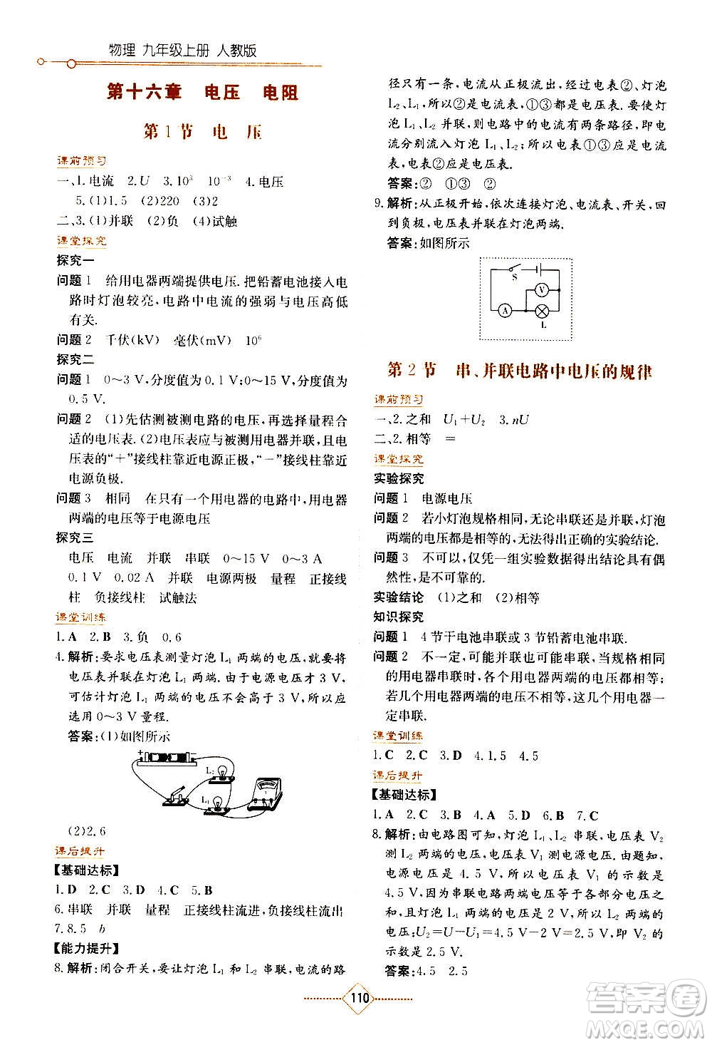 湖南教育出版社2020年學(xué)法大視野物理九年級上冊人教版答案