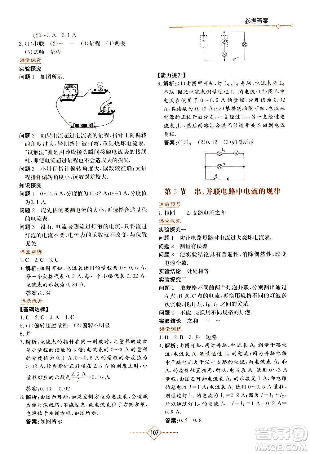 湖南教育出版社2020年學(xué)法大視野物理九年級上冊人教版答案