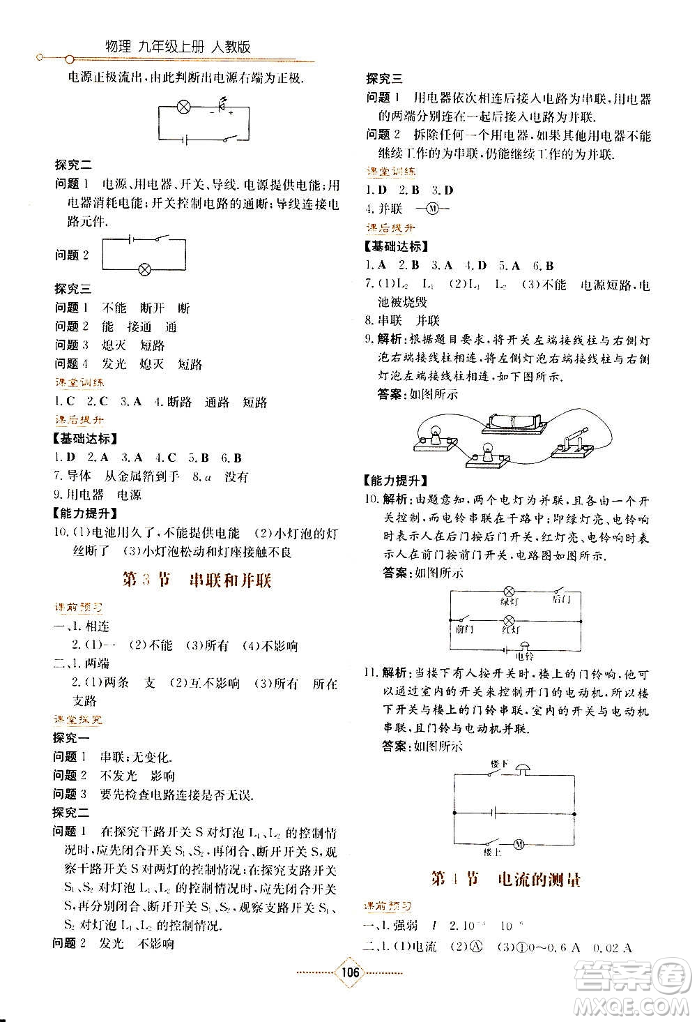 湖南教育出版社2020年學(xué)法大視野物理九年級上冊人教版答案