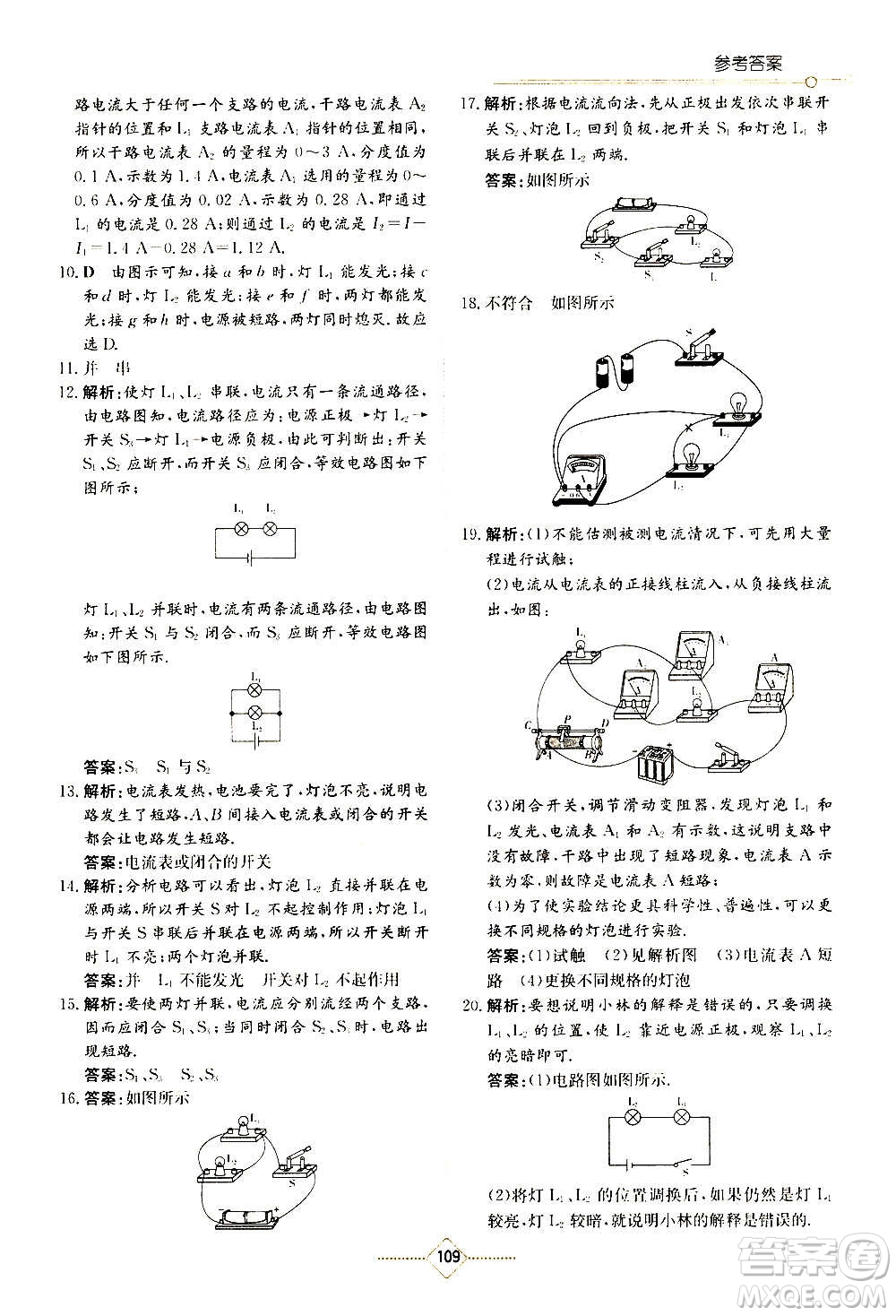 湖南教育出版社2020年學(xué)法大視野物理九年級上冊人教版答案