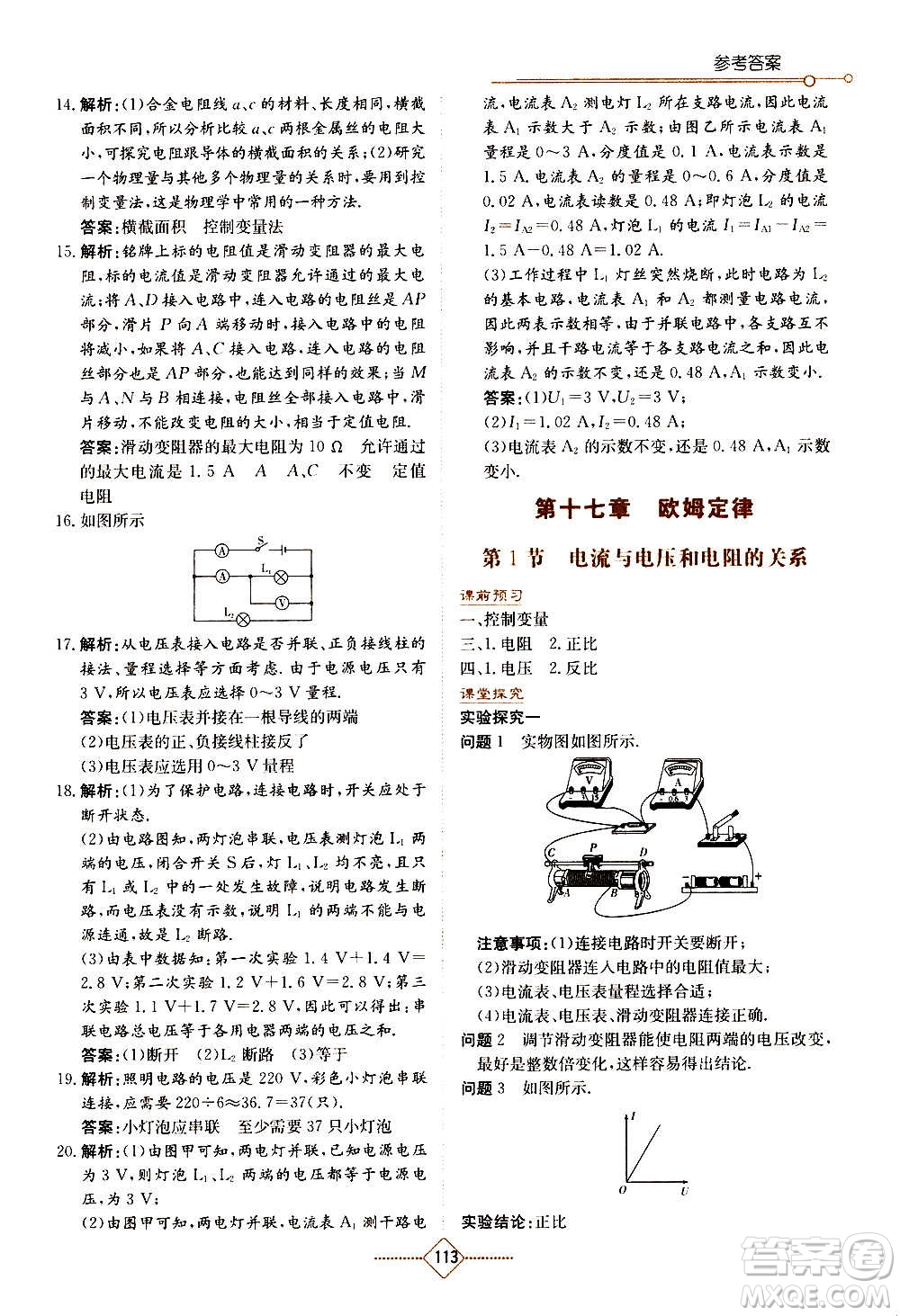 湖南教育出版社2020年學(xué)法大視野物理九年級上冊人教版答案