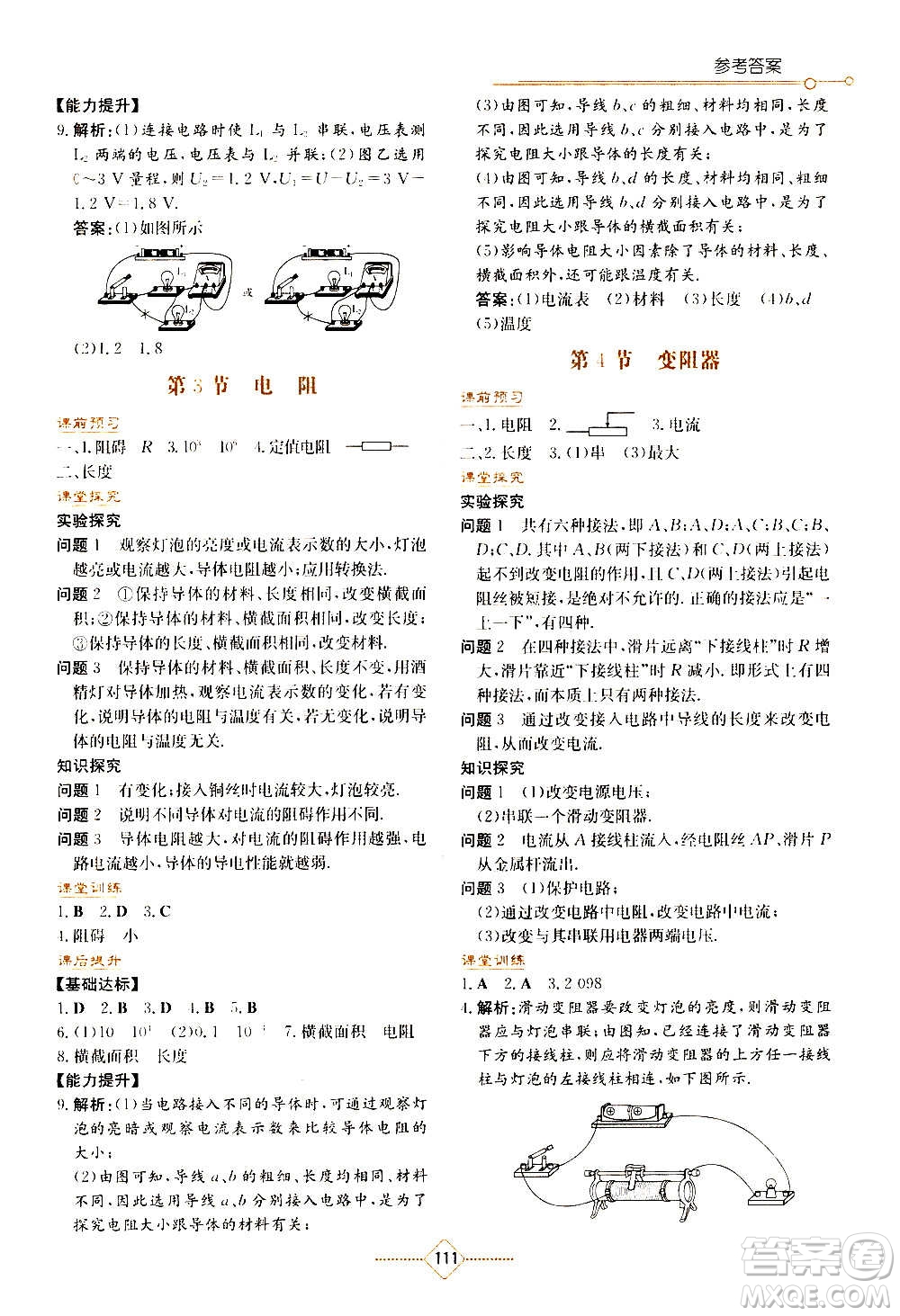 湖南教育出版社2020年學(xué)法大視野物理九年級上冊人教版答案