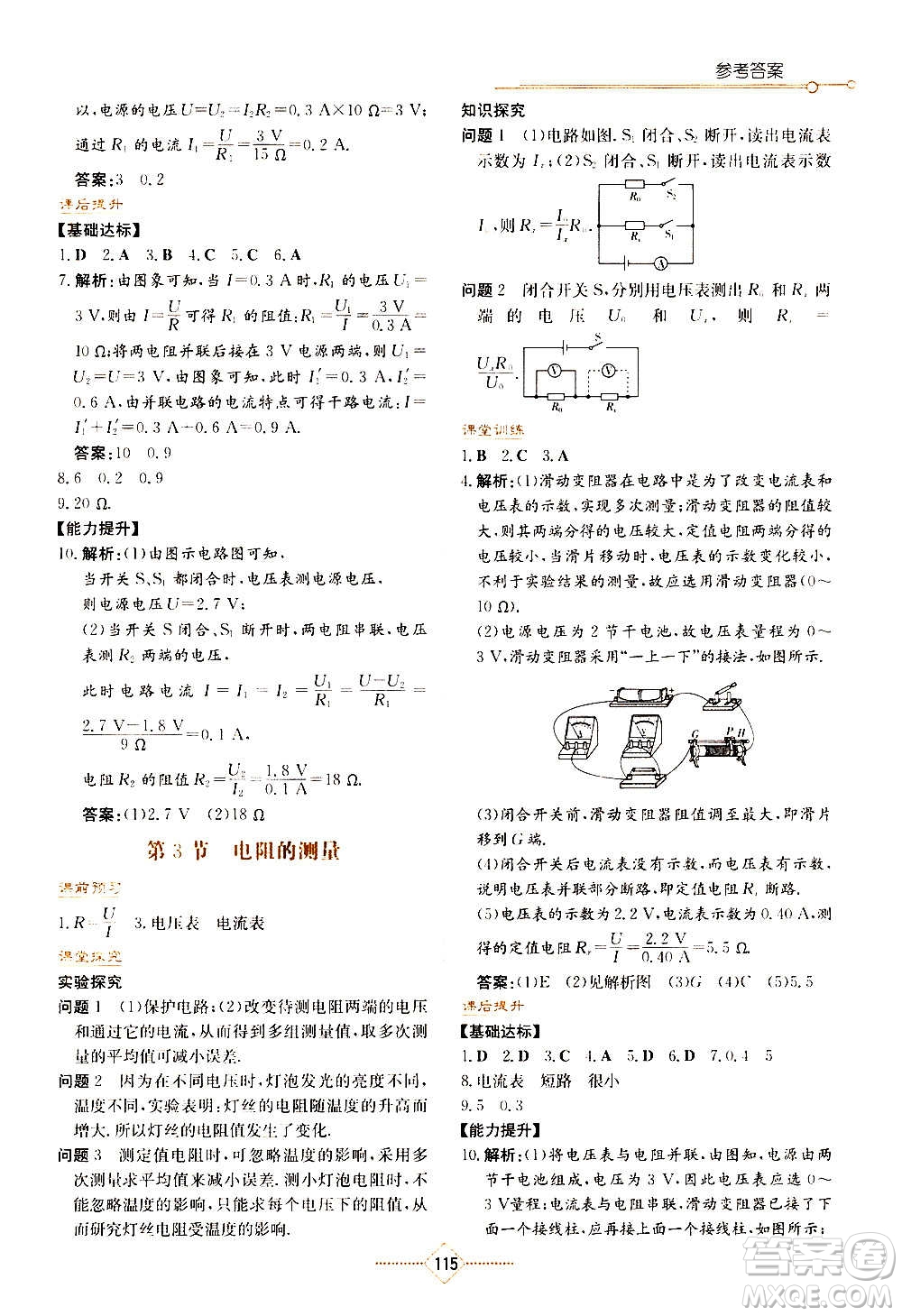 湖南教育出版社2020年學(xué)法大視野物理九年級上冊人教版答案