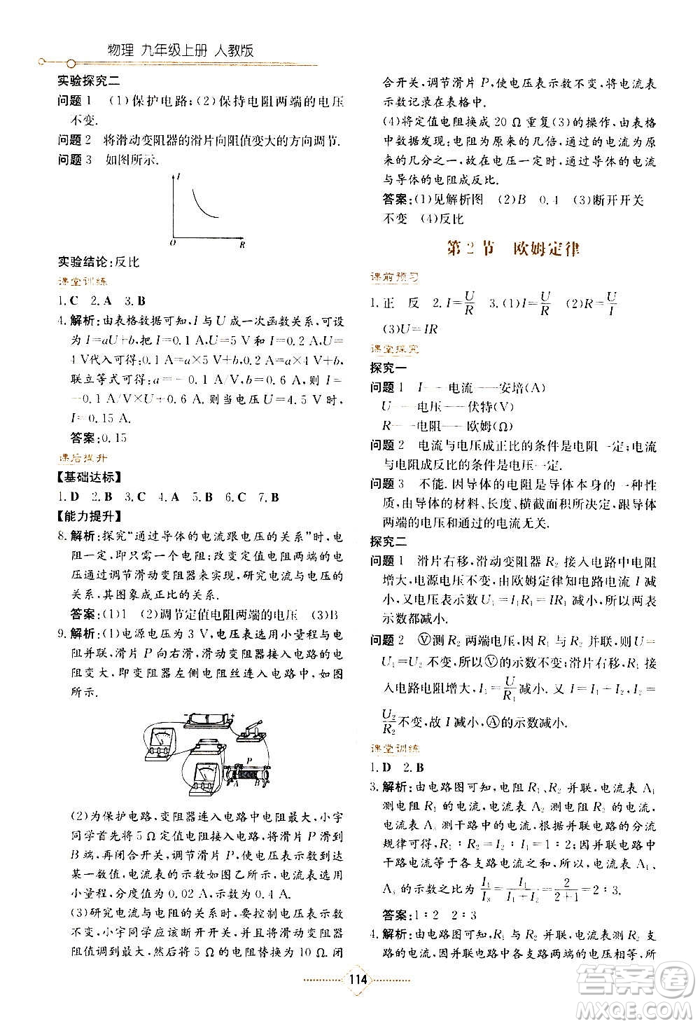 湖南教育出版社2020年學(xué)法大視野物理九年級上冊人教版答案