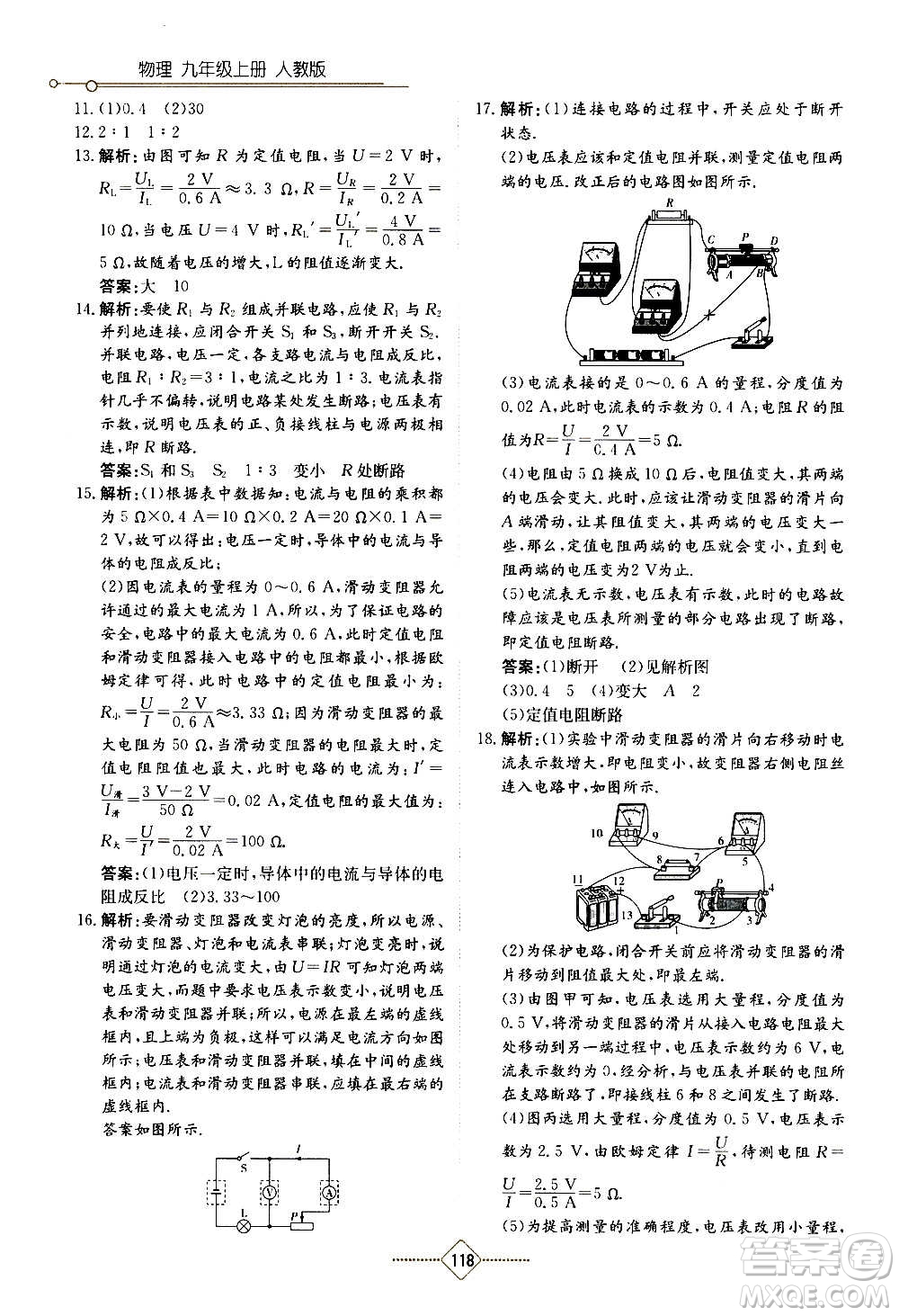 湖南教育出版社2020年學(xué)法大視野物理九年級上冊人教版答案