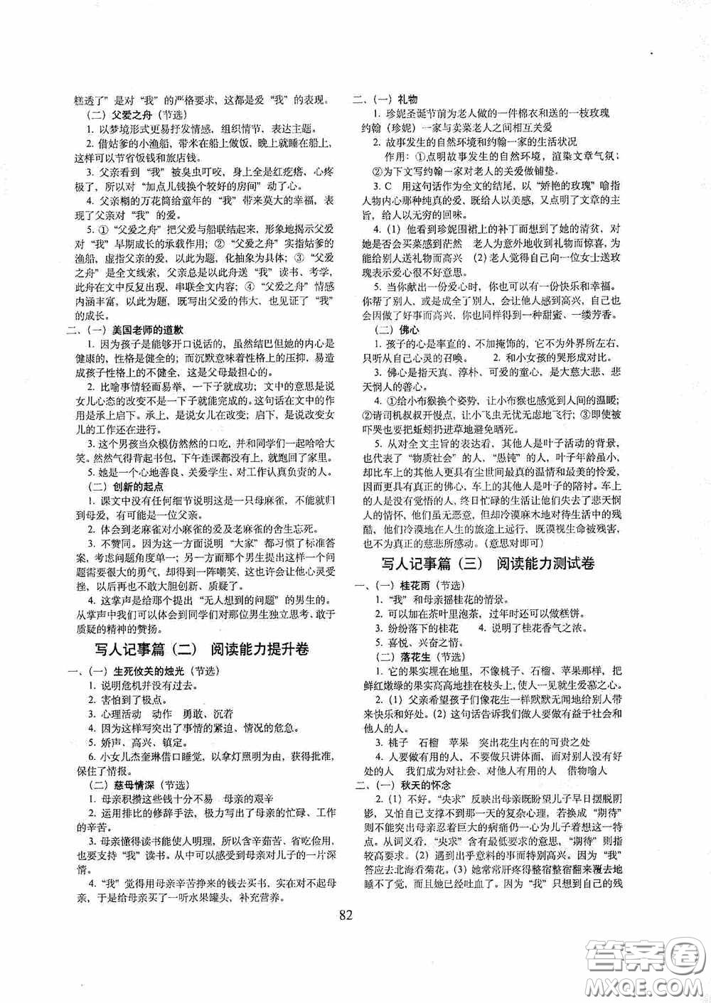 2020秋期末沖刺100分完全試卷課內(nèi)外閱讀五年級(jí)上冊(cè)人教版答案