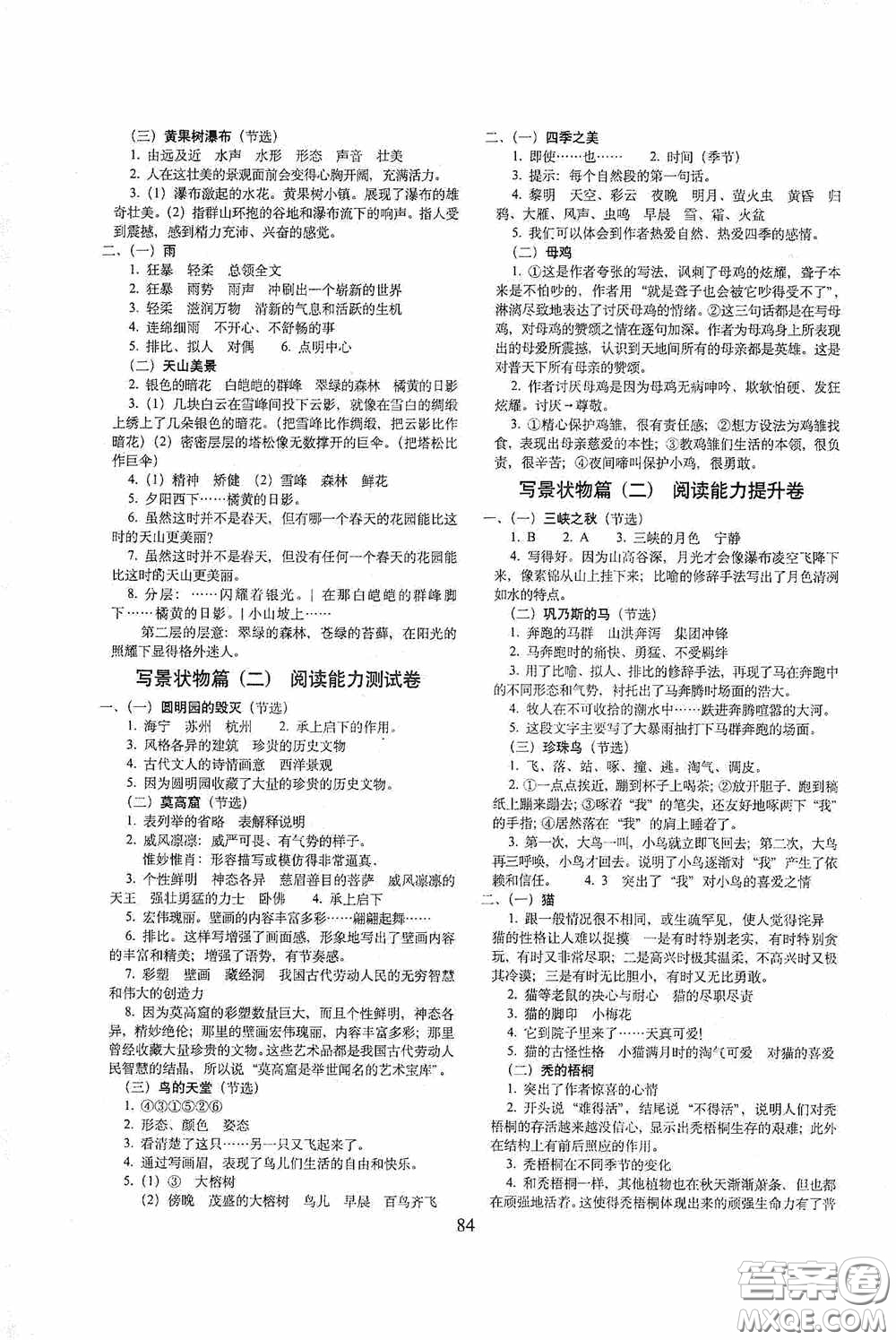 2020秋期末沖刺100分完全試卷課內(nèi)外閱讀五年級(jí)上冊(cè)人教版答案