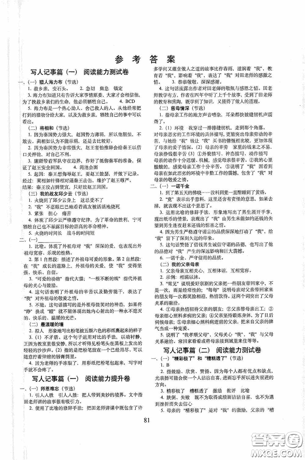 2020秋期末沖刺100分完全試卷課內(nèi)外閱讀五年級(jí)上冊(cè)人教版答案