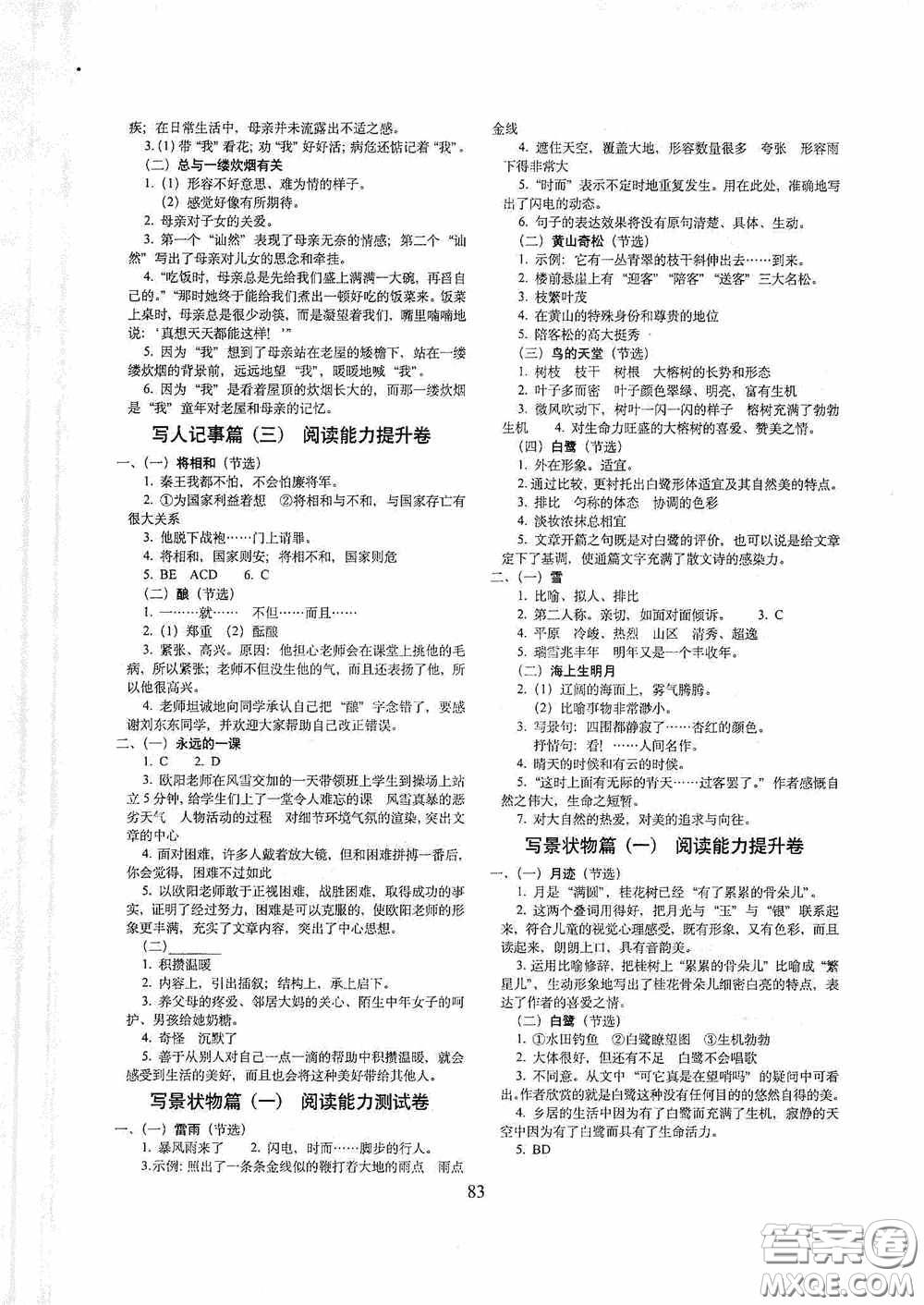 2020秋期末沖刺100分完全試卷課內(nèi)外閱讀五年級(jí)上冊(cè)人教版答案