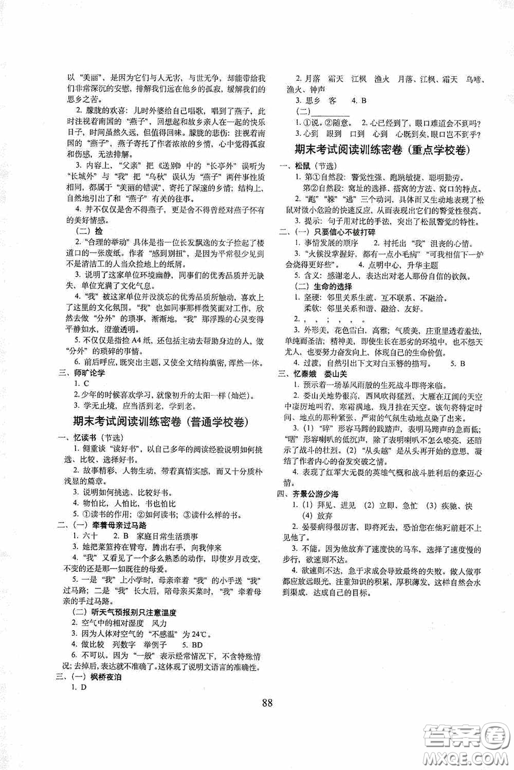 2020秋期末沖刺100分完全試卷課內(nèi)外閱讀五年級(jí)上冊(cè)人教版答案