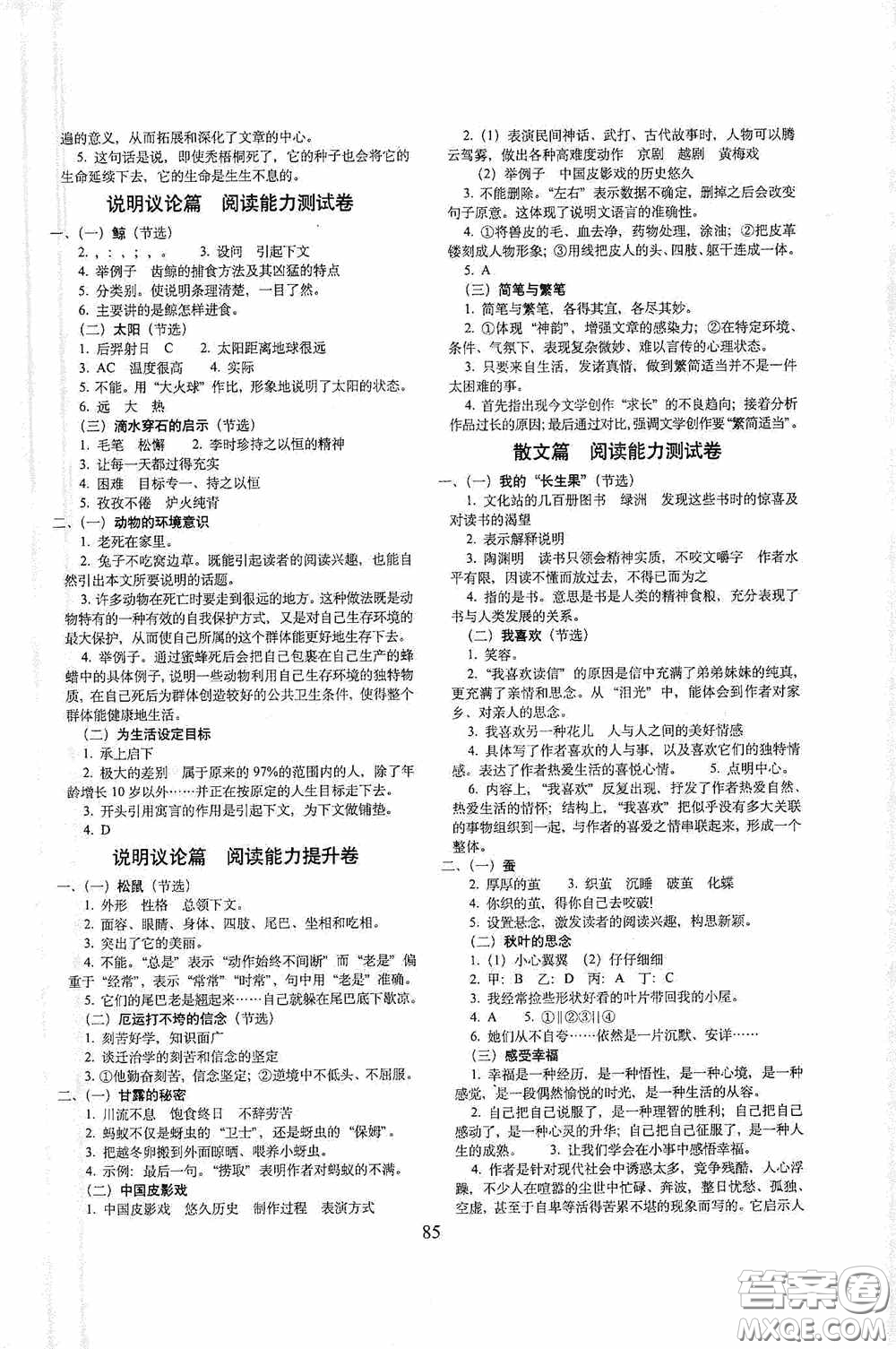 2020秋期末沖刺100分完全試卷課內(nèi)外閱讀五年級(jí)上冊(cè)人教版答案