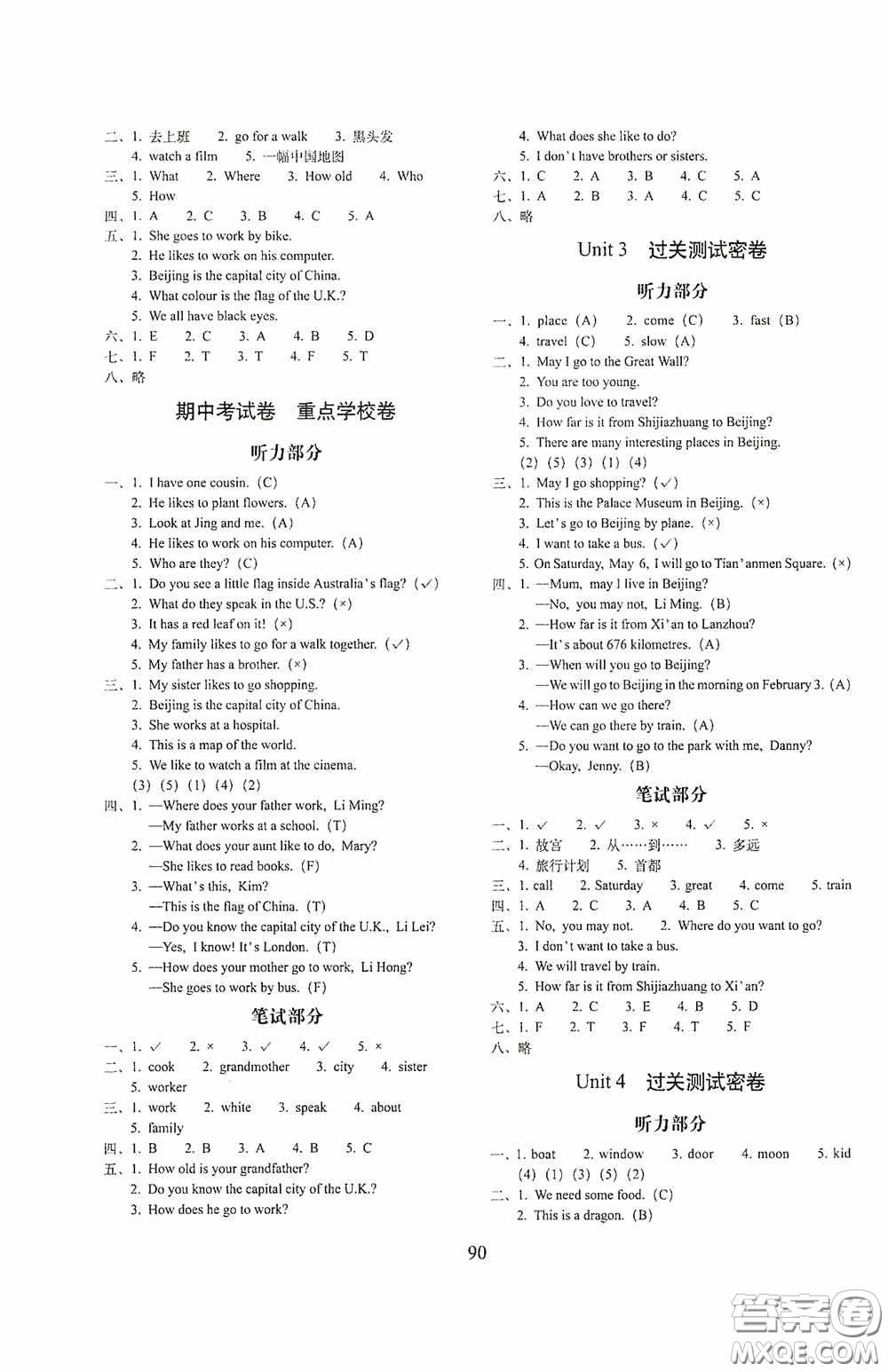 2020秋期末沖刺100分完全試卷五年級(jí)英語上冊(cè)冀教版答案