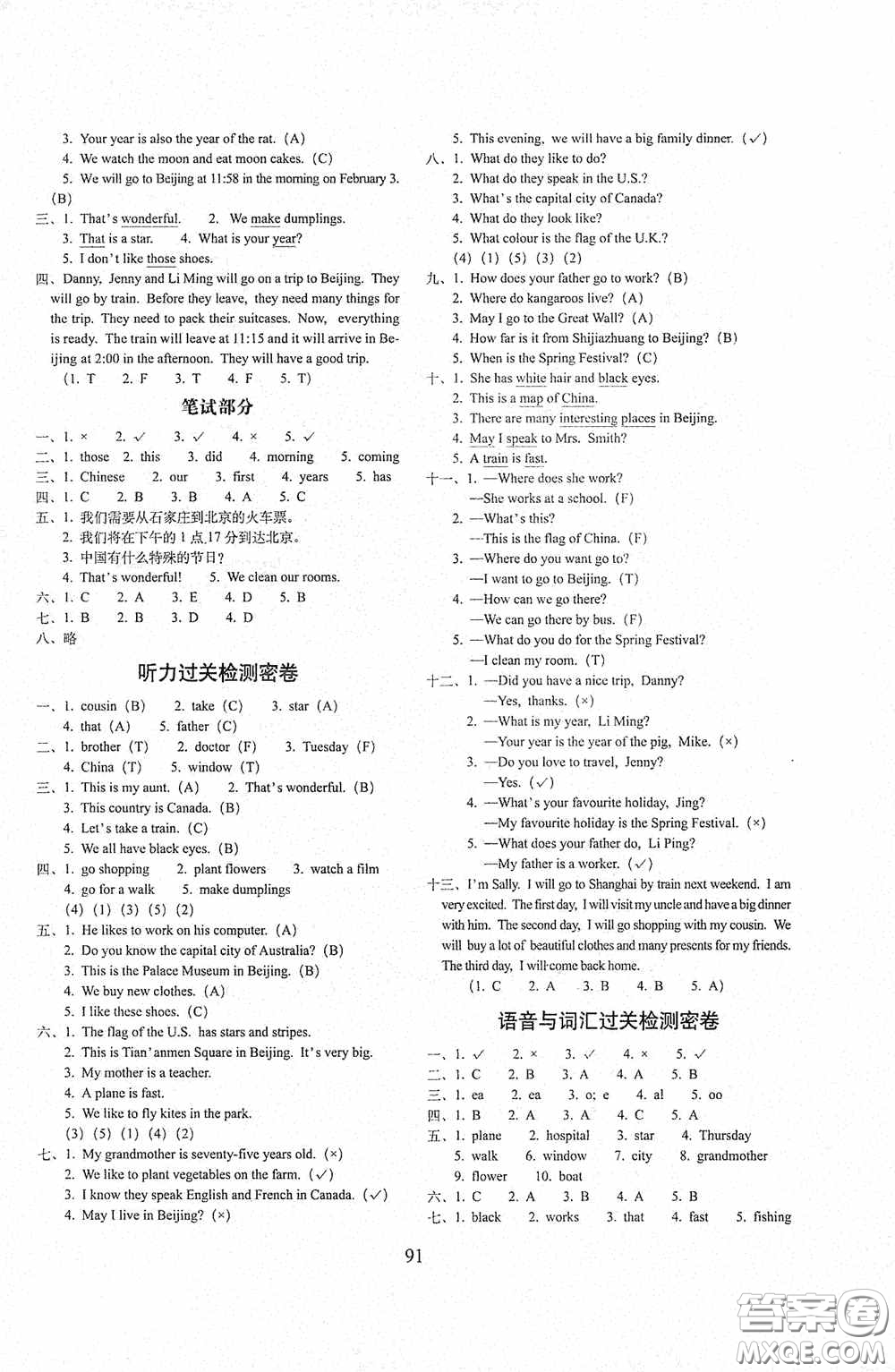 2020秋期末沖刺100分完全試卷五年級(jí)英語上冊(cè)冀教版答案