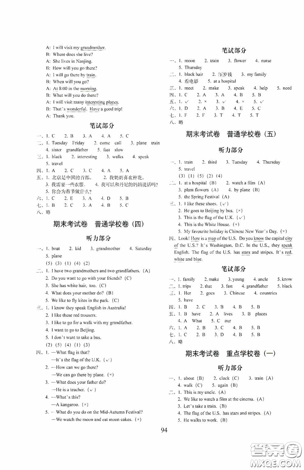 2020秋期末沖刺100分完全試卷五年級(jí)英語上冊(cè)冀教版答案