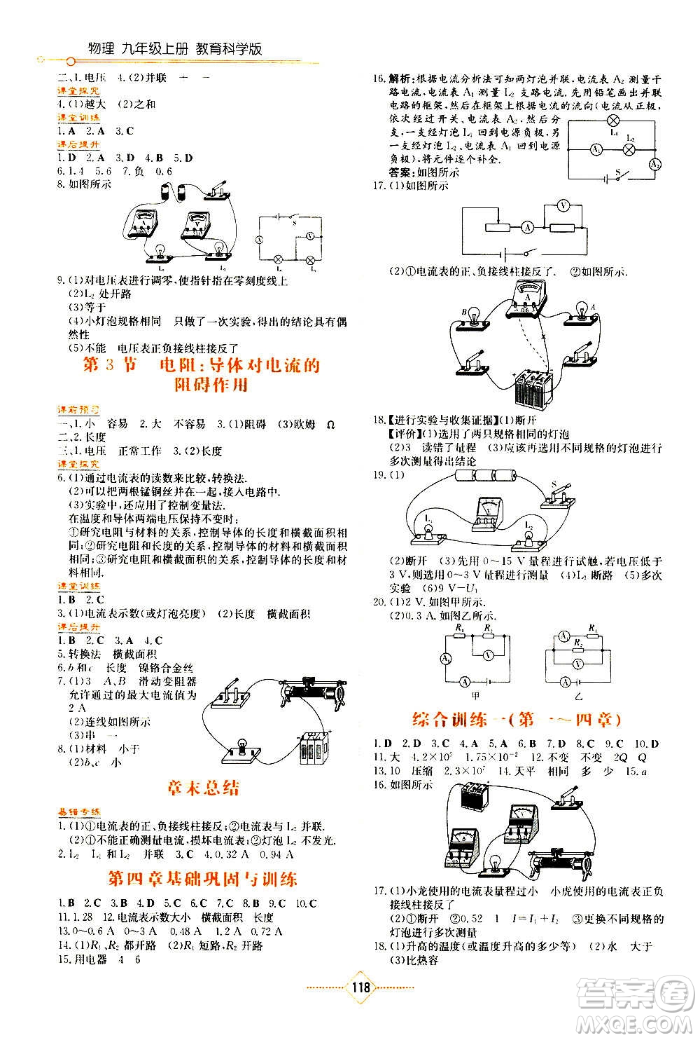 湖南教育出版社2020年學(xué)法大視野物理九年級(jí)上冊(cè)教育科學(xué)版答案