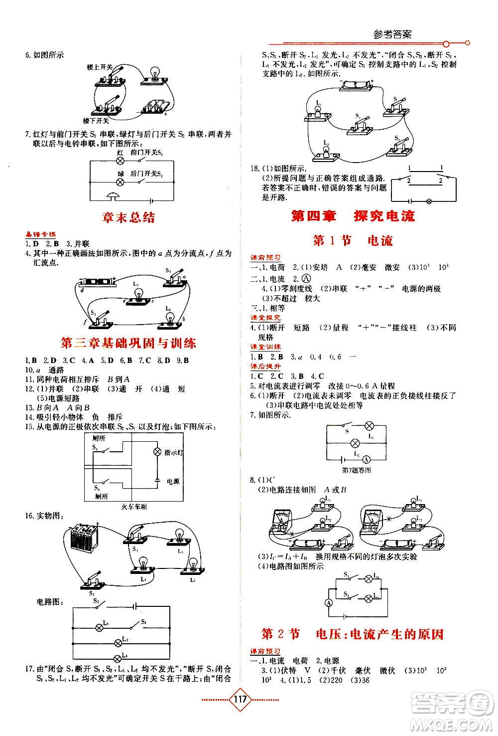 湖南教育出版社2020年學(xué)法大視野物理九年級(jí)上冊(cè)教育科學(xué)版答案