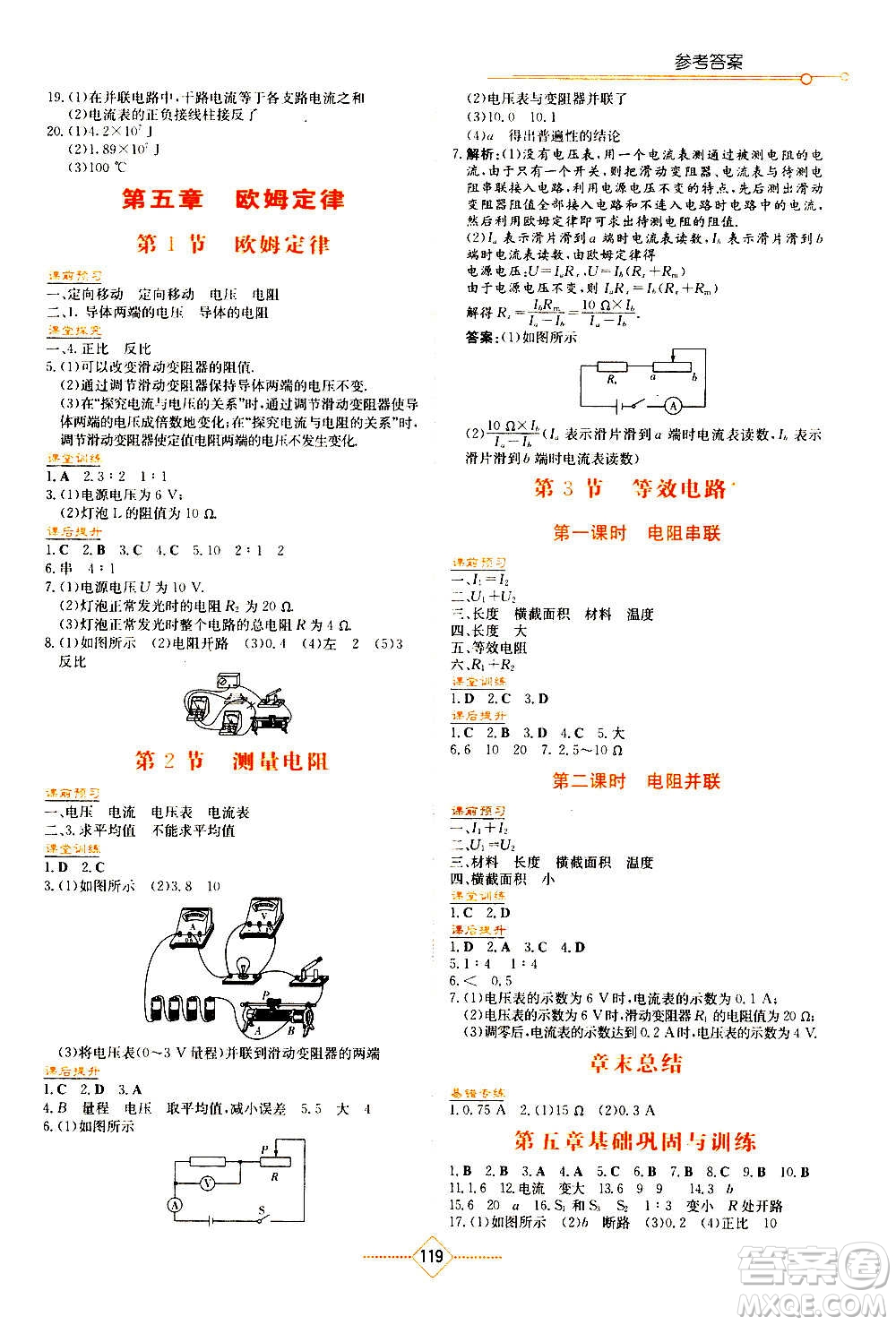 湖南教育出版社2020年學(xué)法大視野物理九年級(jí)上冊(cè)教育科學(xué)版答案