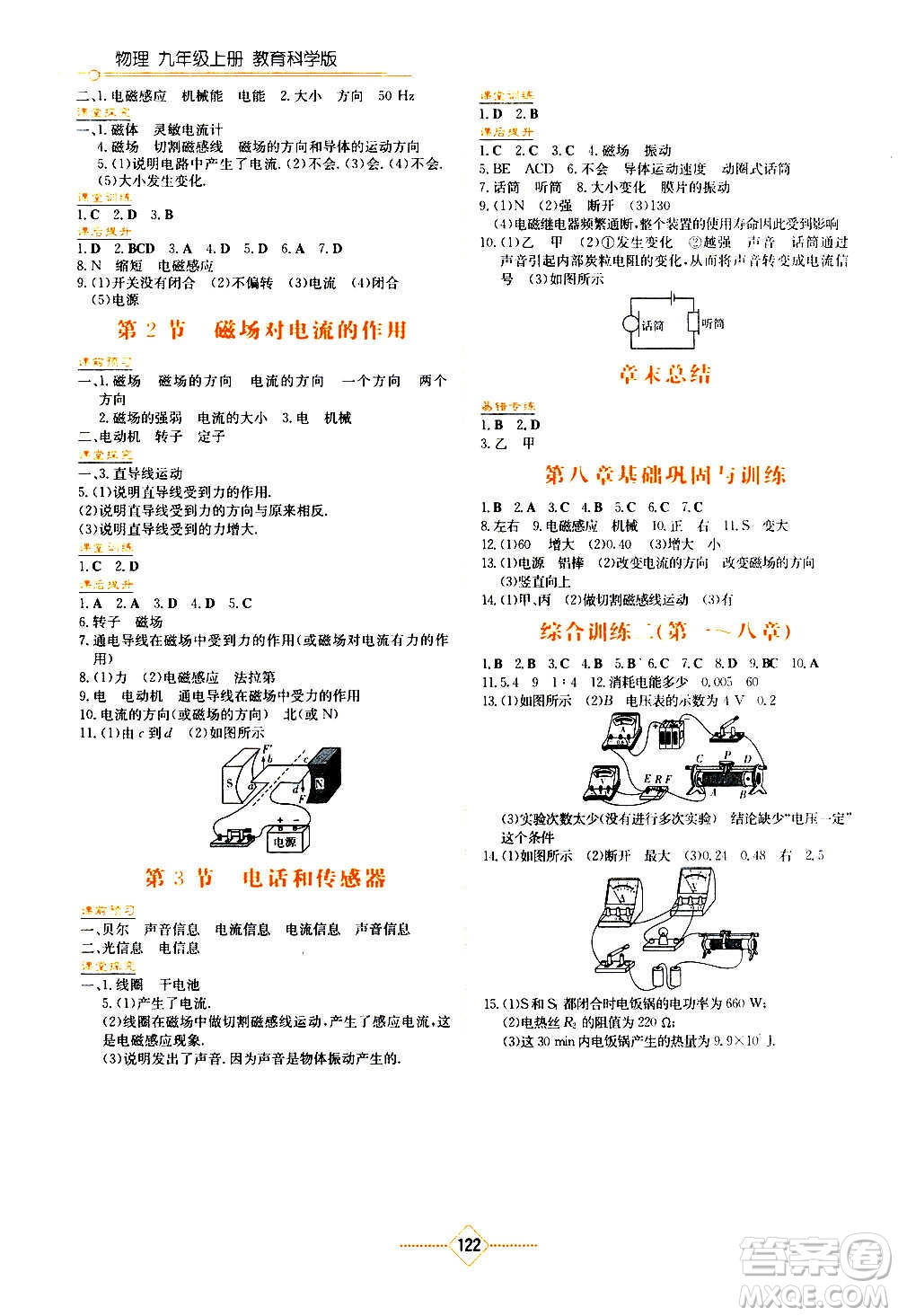 湖南教育出版社2020年學(xué)法大視野物理九年級(jí)上冊(cè)教育科學(xué)版答案