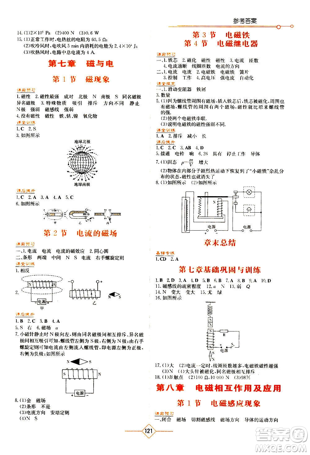 湖南教育出版社2020年學(xué)法大視野物理九年級(jí)上冊(cè)教育科學(xué)版答案