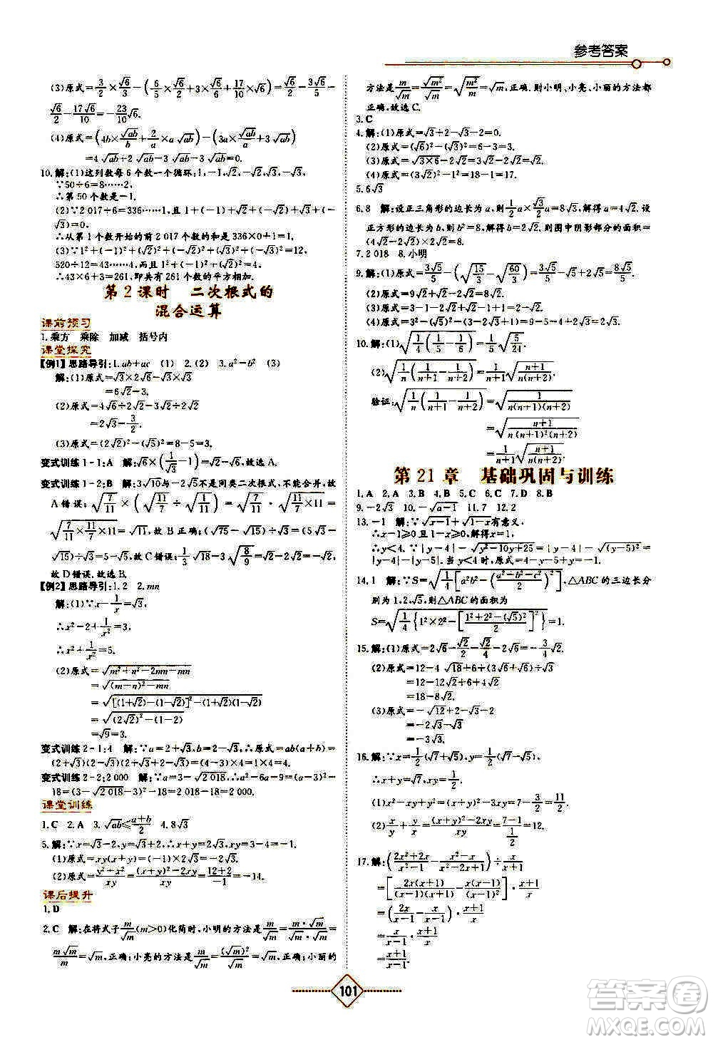 湖南教育出版社2020年學(xué)法大視野數(shù)學(xué)九年級(jí)上冊(cè)華東師大版答案