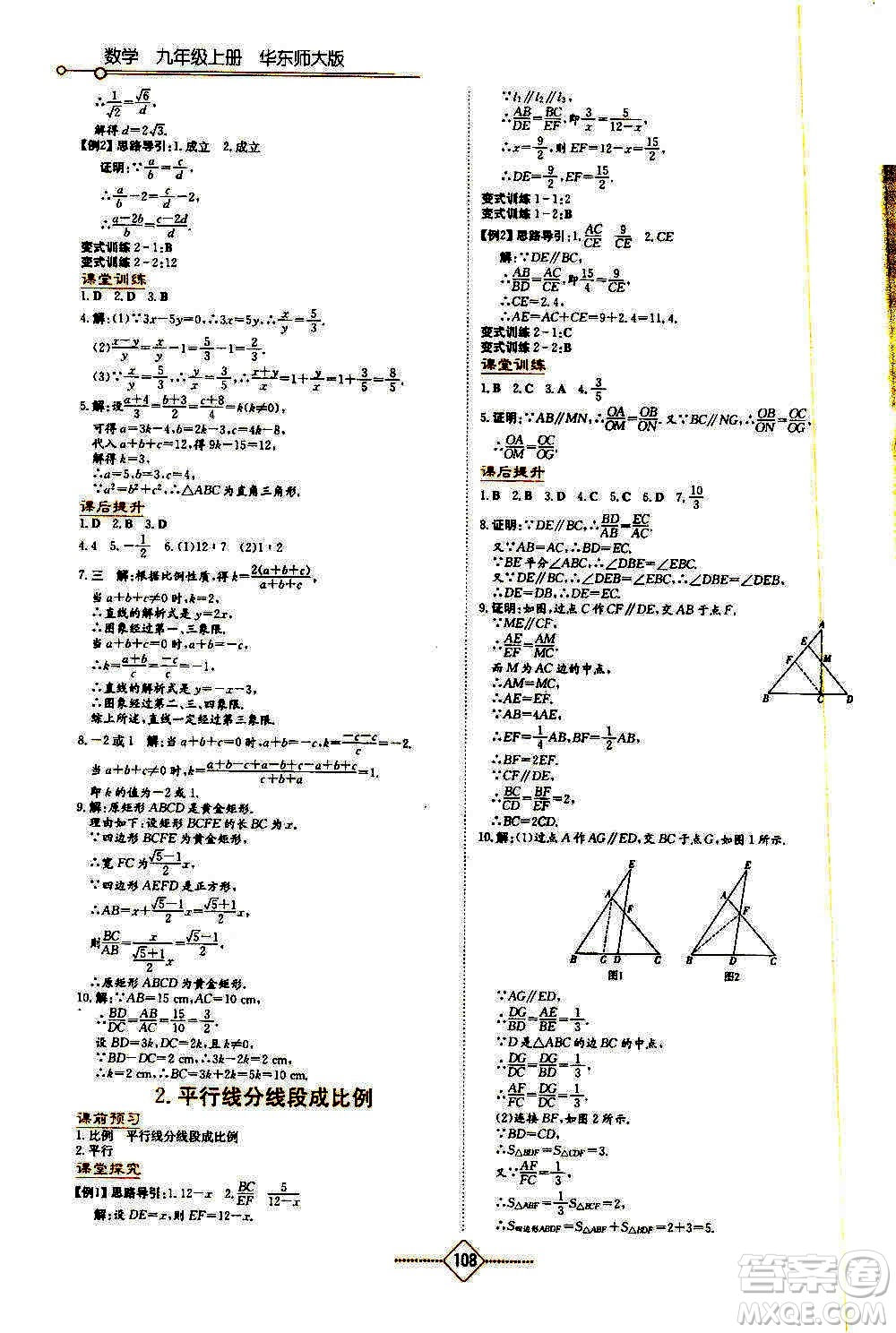 湖南教育出版社2020年學(xué)法大視野數(shù)學(xué)九年級(jí)上冊(cè)華東師大版答案