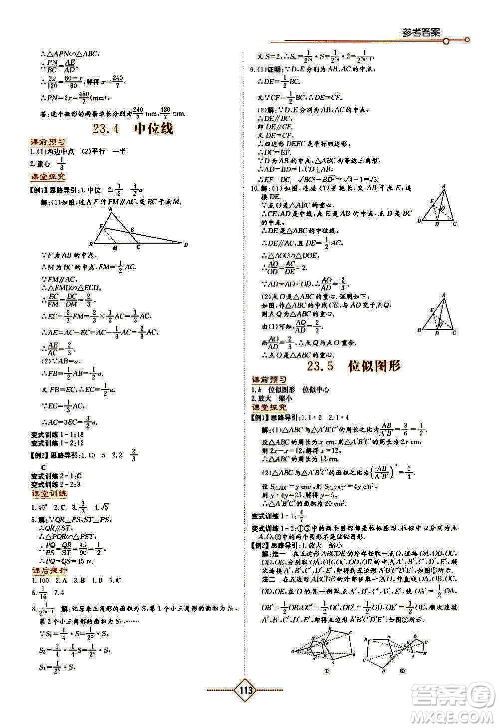 湖南教育出版社2020年學(xué)法大視野數(shù)學(xué)九年級(jí)上冊(cè)華東師大版答案