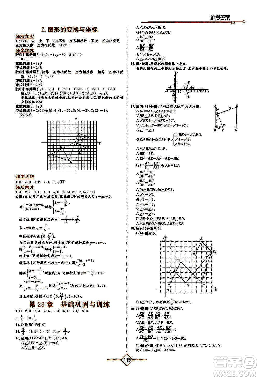 湖南教育出版社2020年學(xué)法大視野數(shù)學(xué)九年級(jí)上冊(cè)華東師大版答案