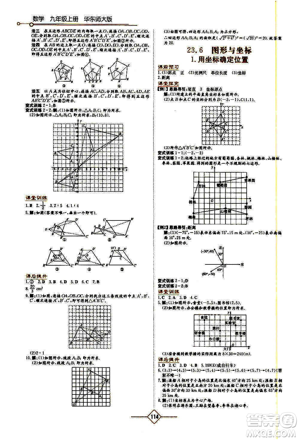 湖南教育出版社2020年學(xué)法大視野數(shù)學(xué)九年級(jí)上冊(cè)華東師大版答案