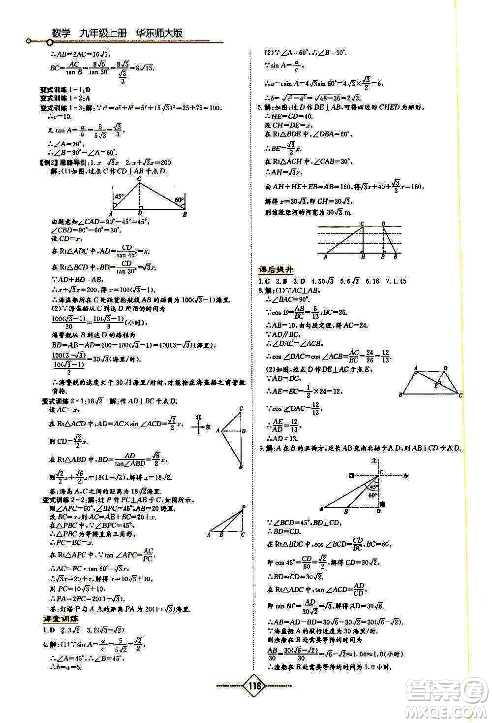 湖南教育出版社2020年學(xué)法大視野數(shù)學(xué)九年級(jí)上冊(cè)華東師大版答案