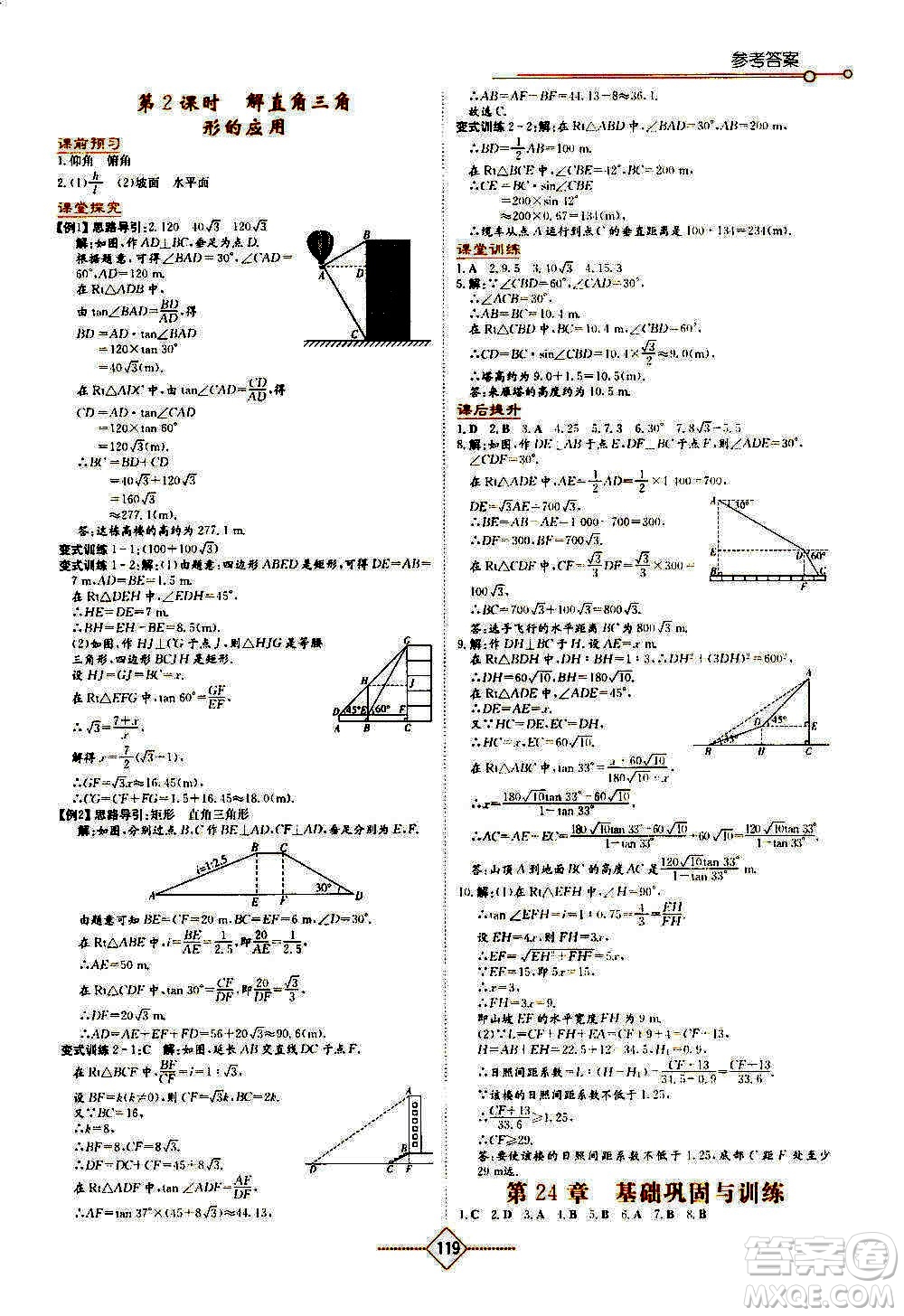 湖南教育出版社2020年學(xué)法大視野數(shù)學(xué)九年級(jí)上冊(cè)華東師大版答案