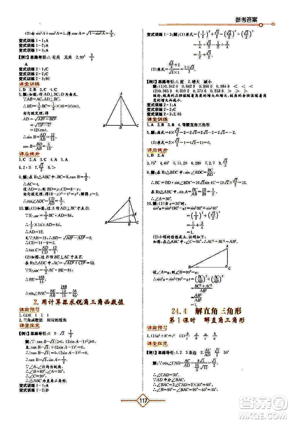 湖南教育出版社2020年學(xué)法大視野數(shù)學(xué)九年級(jí)上冊(cè)華東師大版答案