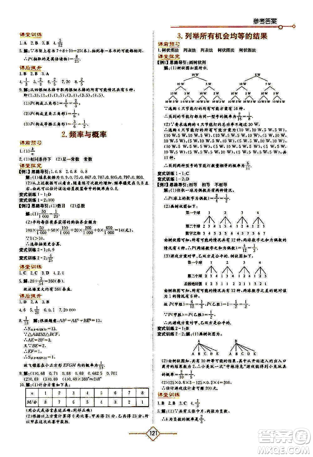 湖南教育出版社2020年學(xué)法大視野數(shù)學(xué)九年級(jí)上冊(cè)華東師大版答案