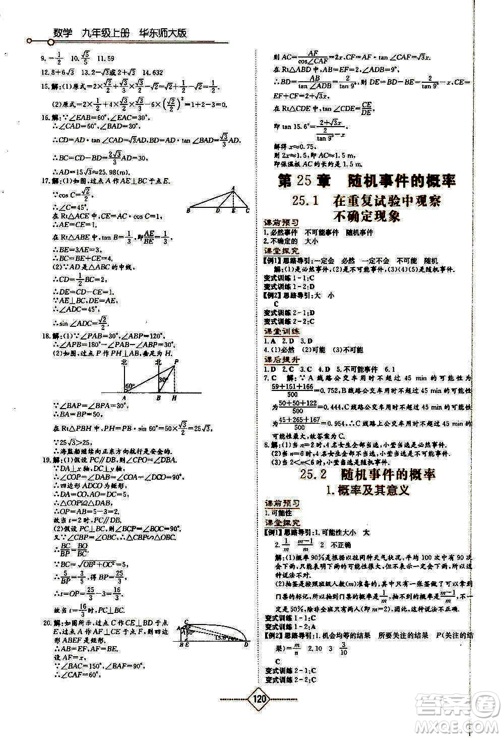 湖南教育出版社2020年學(xué)法大視野數(shù)學(xué)九年級(jí)上冊(cè)華東師大版答案