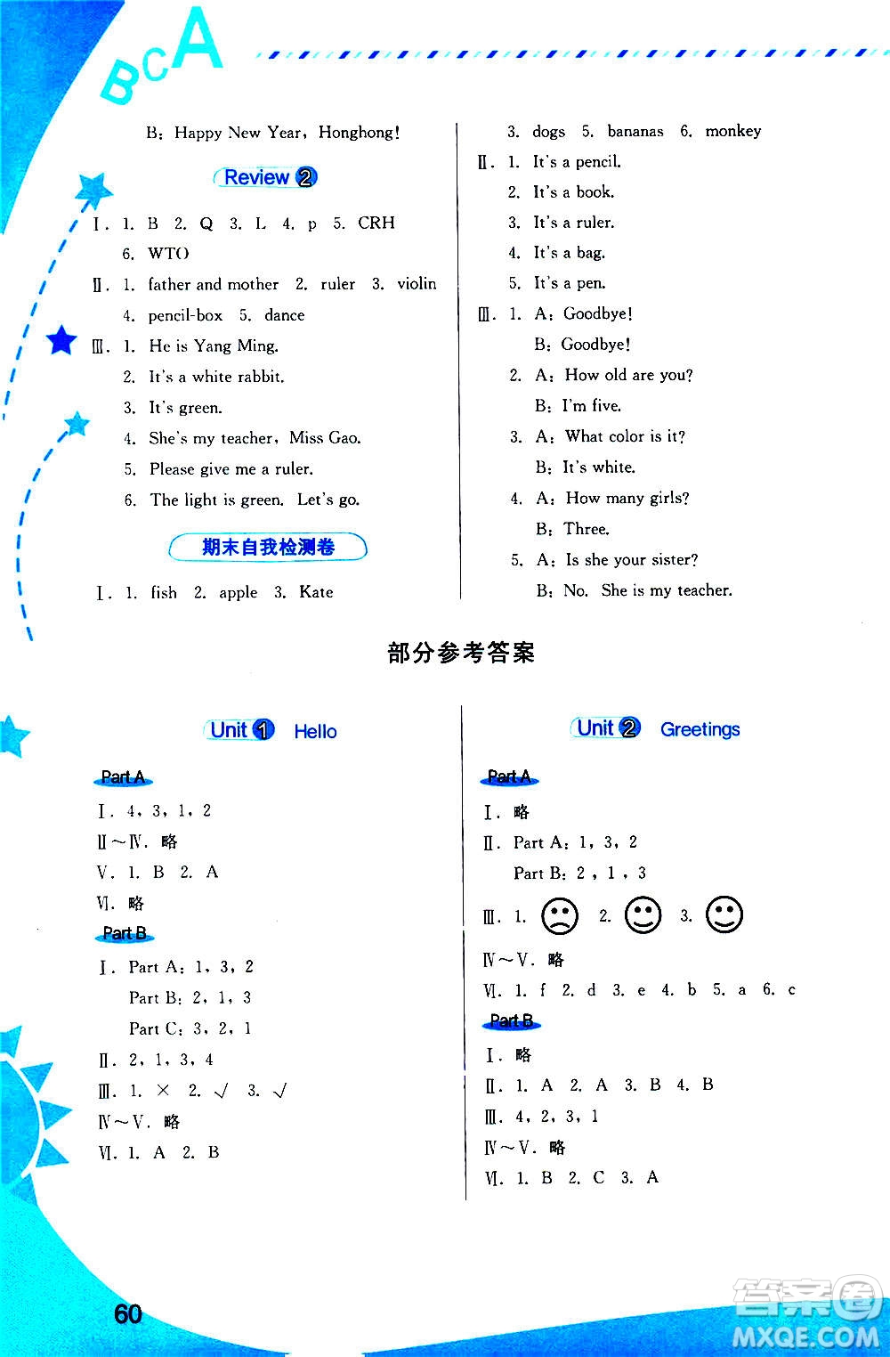 福建教育出版社2020年英語新啟航三年級上冊閩教版答案