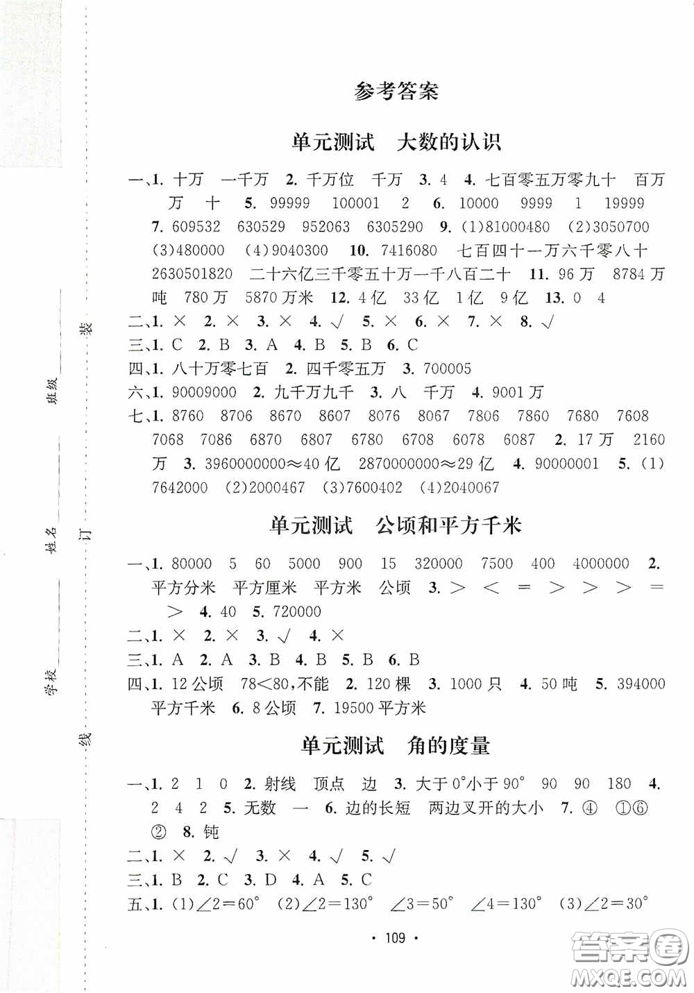 開明出版社2020小學(xué)期末沖刺100分四年級(jí)數(shù)學(xué)上冊(cè)人教版答案